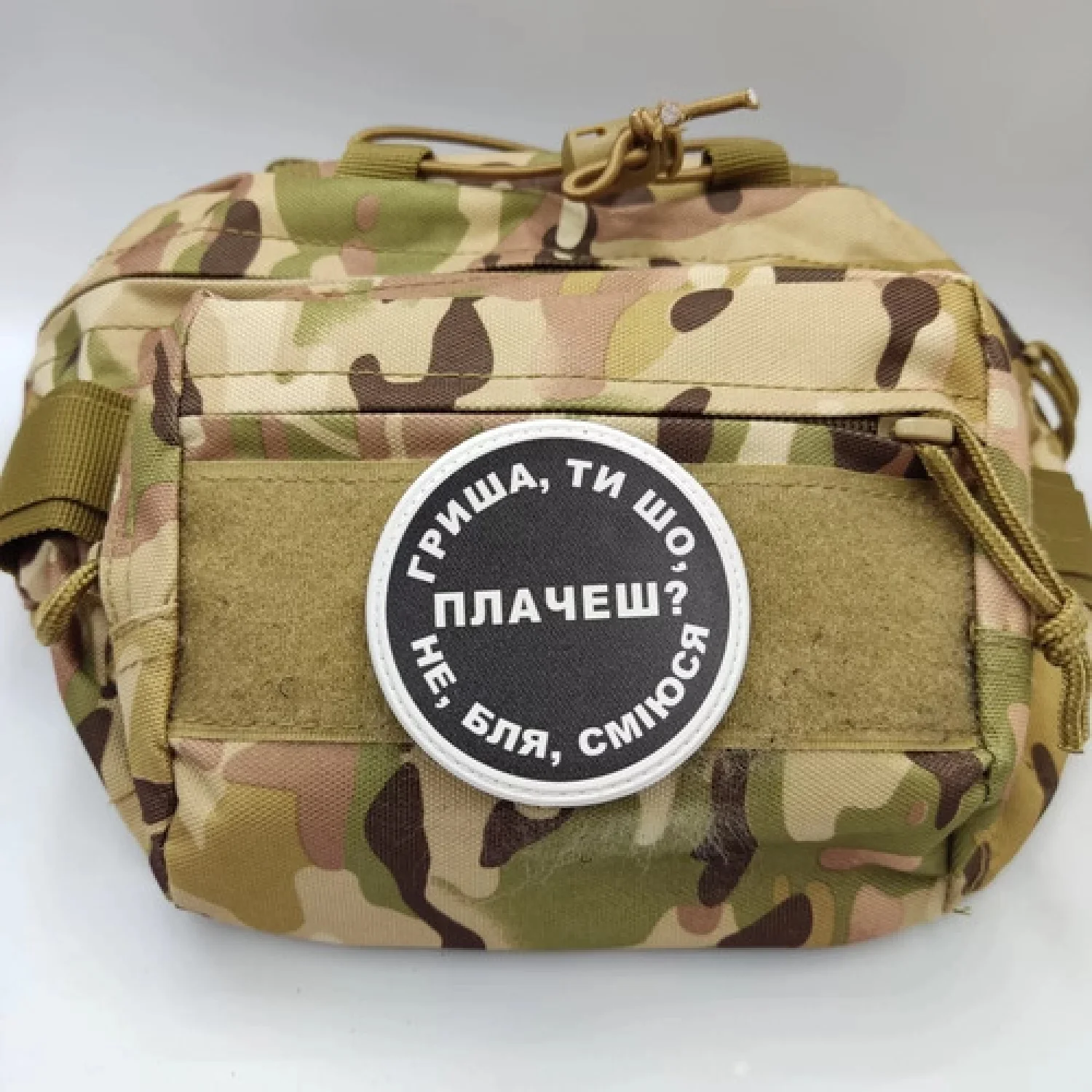 Нашивка Гриша, ты что плачешь?