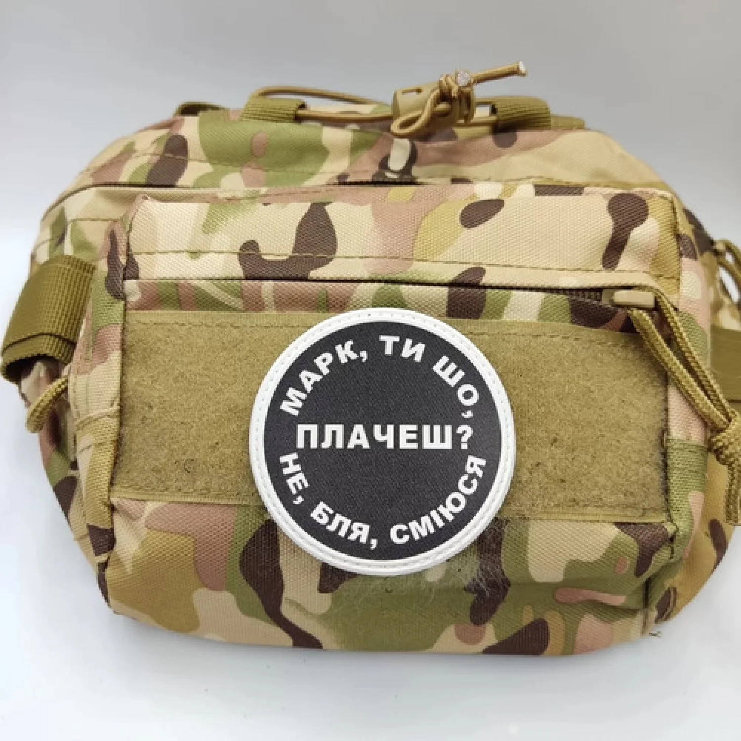 Нашивка Марк, ти що плачеш?