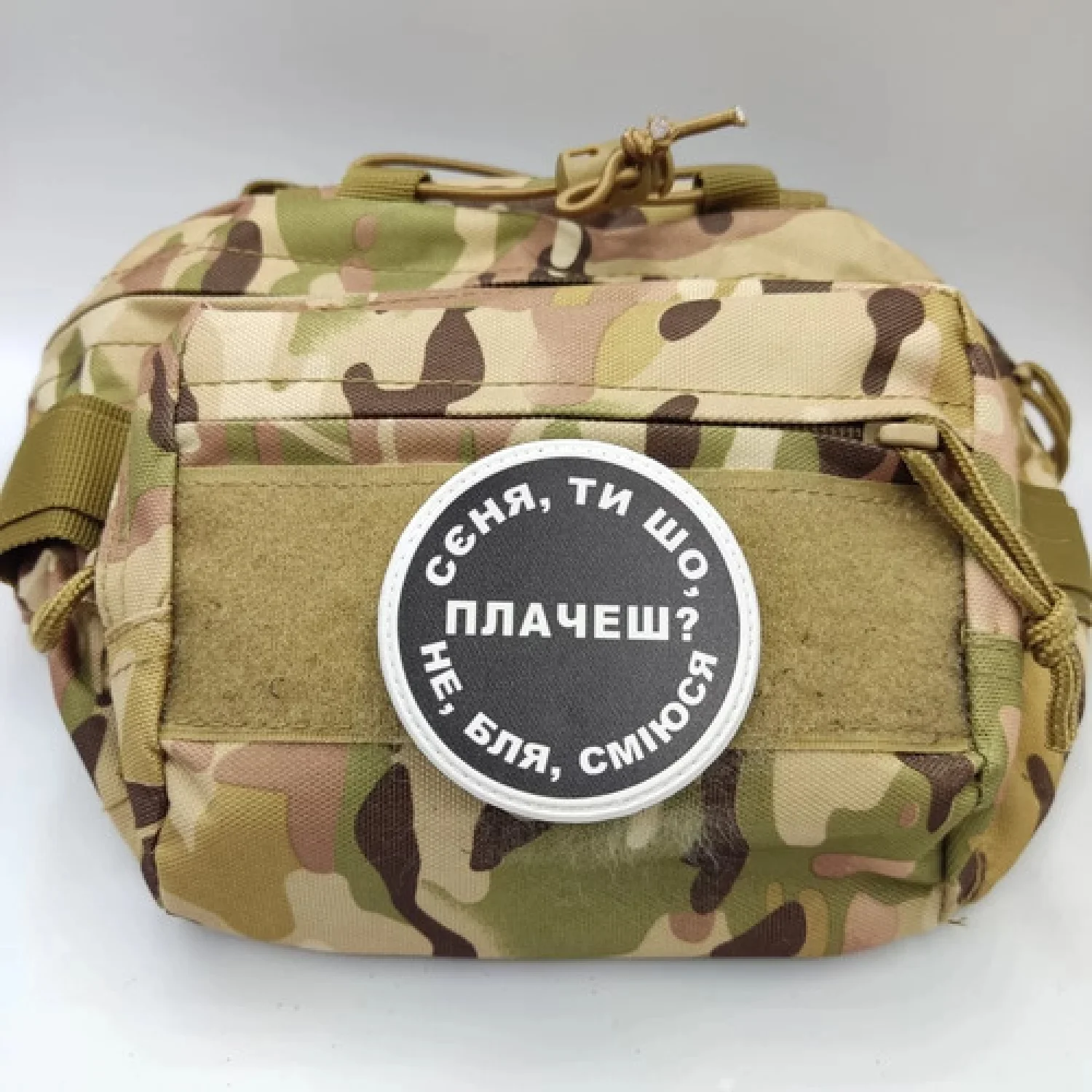 Нашивка Сєня, ти що плачеш?