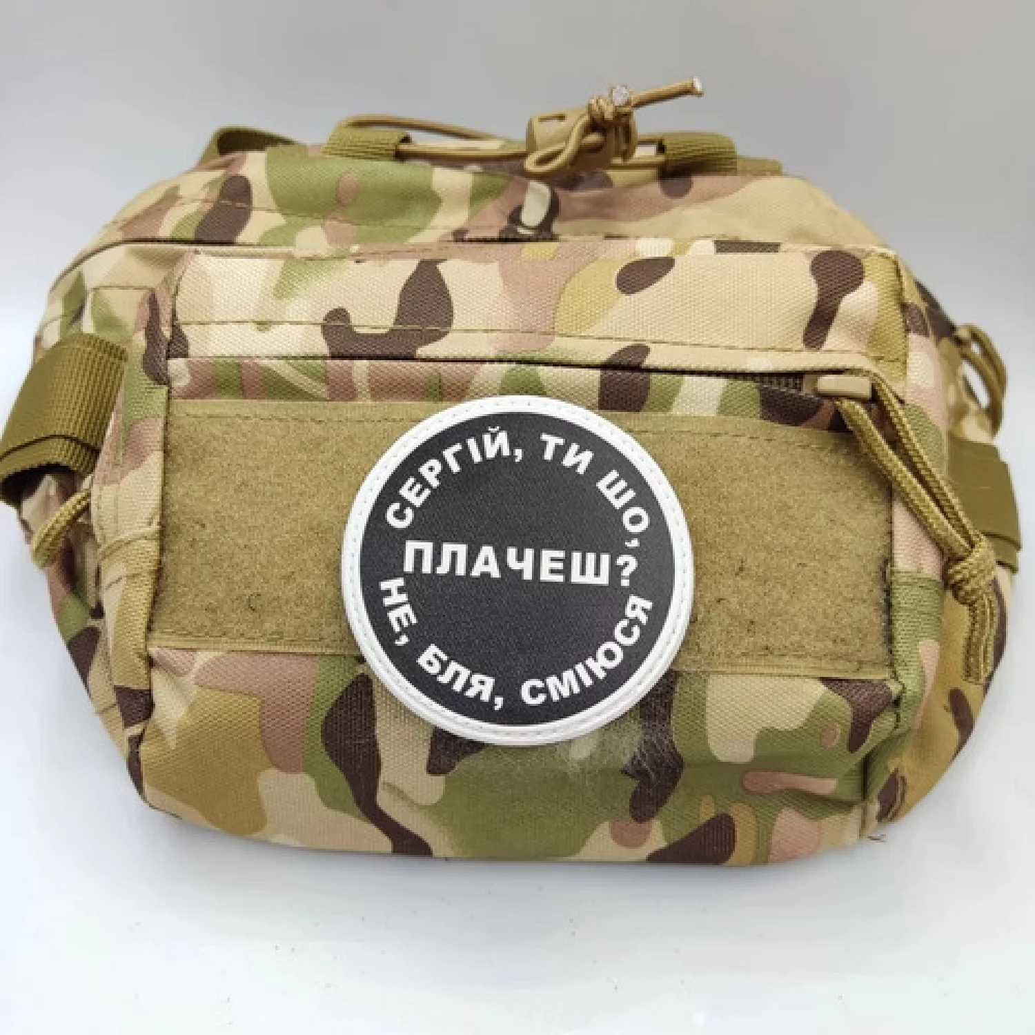 Нашивка Сергій, ти що плачеш?