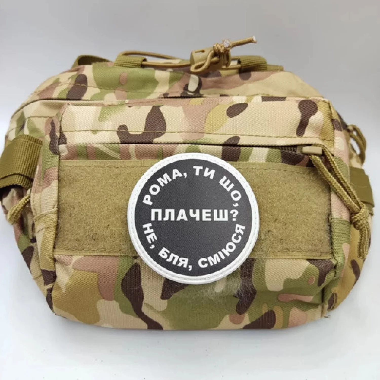 Нашивка Рома, ти що плачеш?