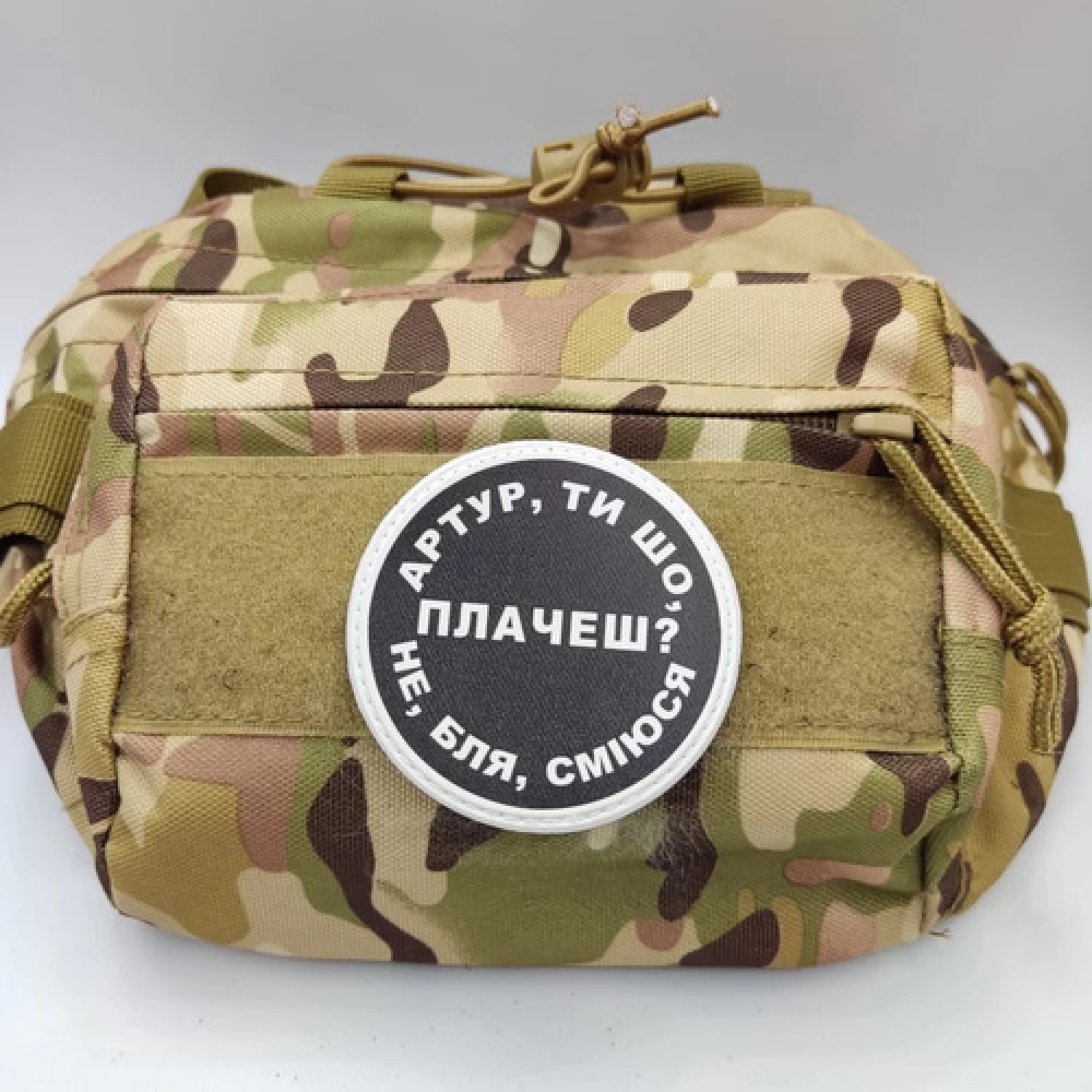 Нашивка Артур, ты что плачешь?