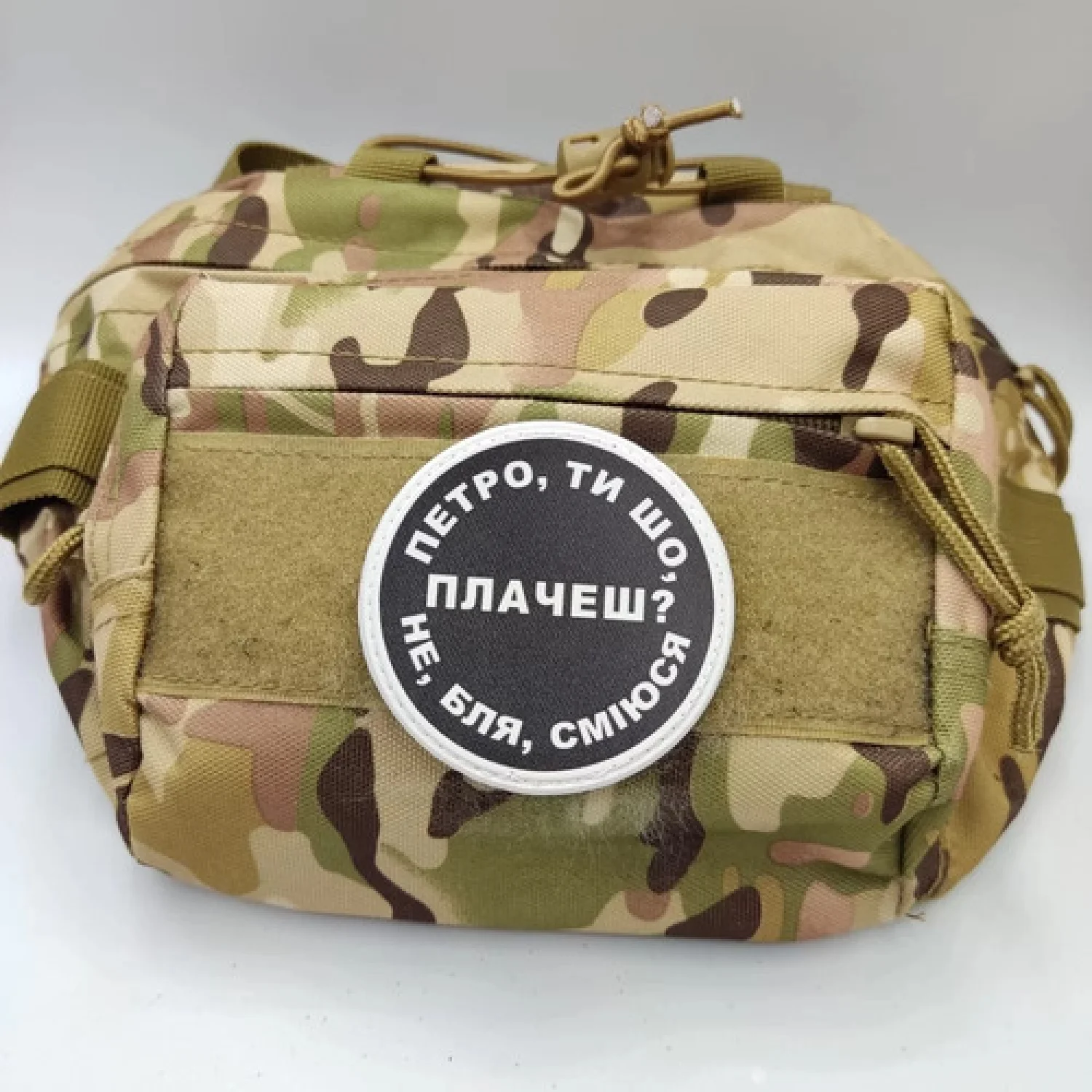 Нашивка Петро, ти що плачеш?