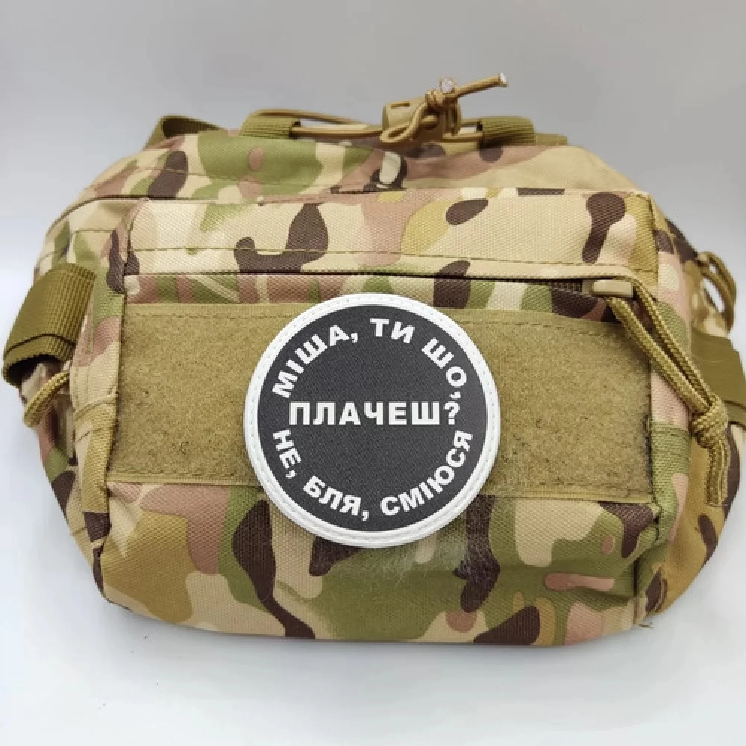 Нашивка Миша, ты что плачешь?