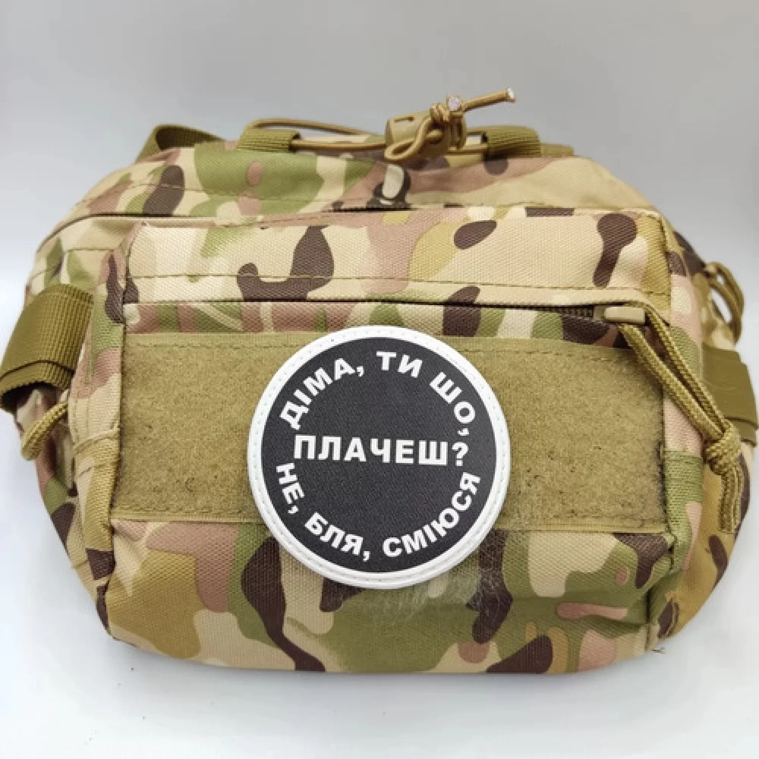 Нашивка Діма, ти що плачеш?