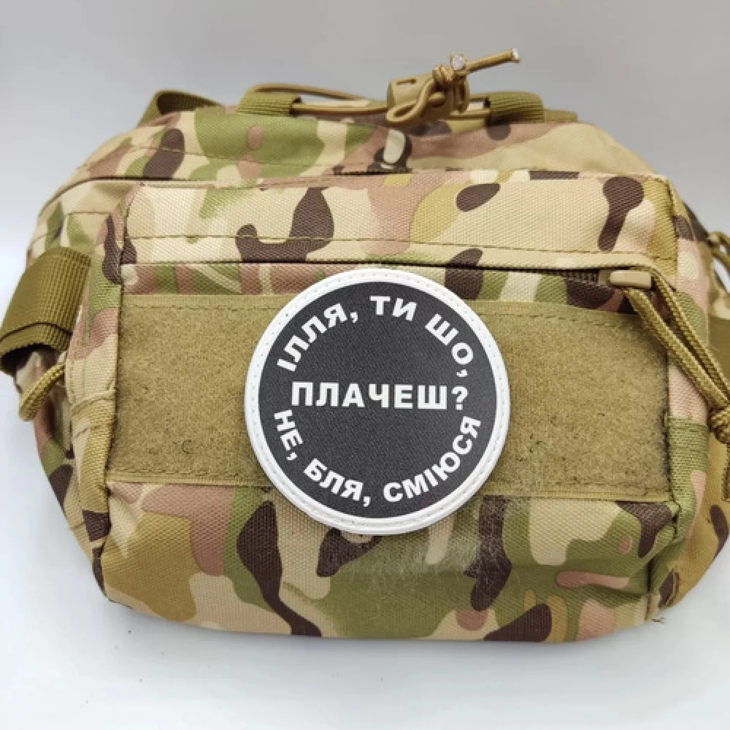 Нашивка Ілля, ти що плачеш?