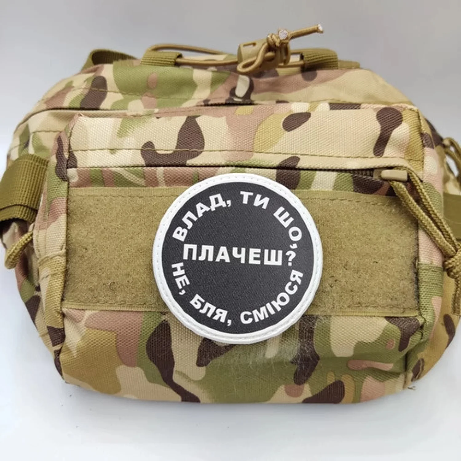 Нашивка Влад, ты что плачешь?