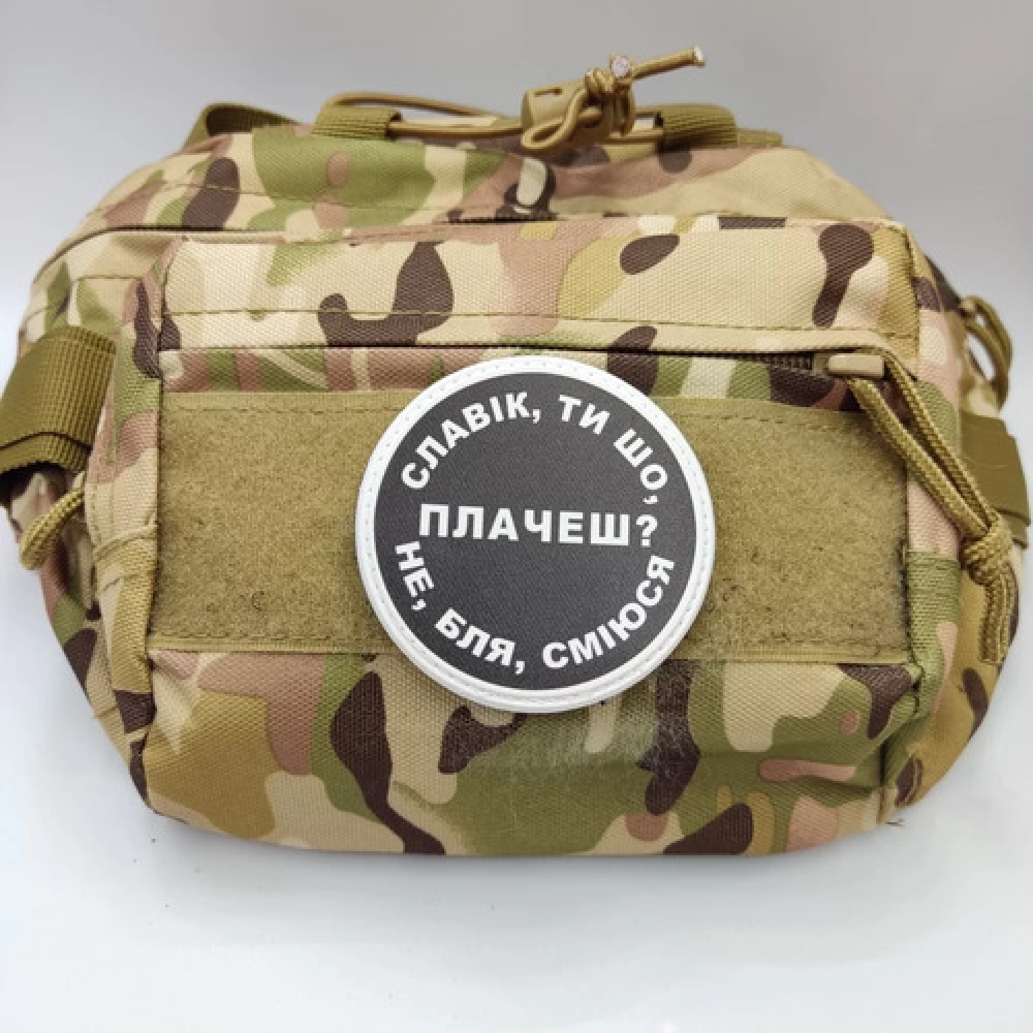 Нашивка Славік, ти що плачеш?
