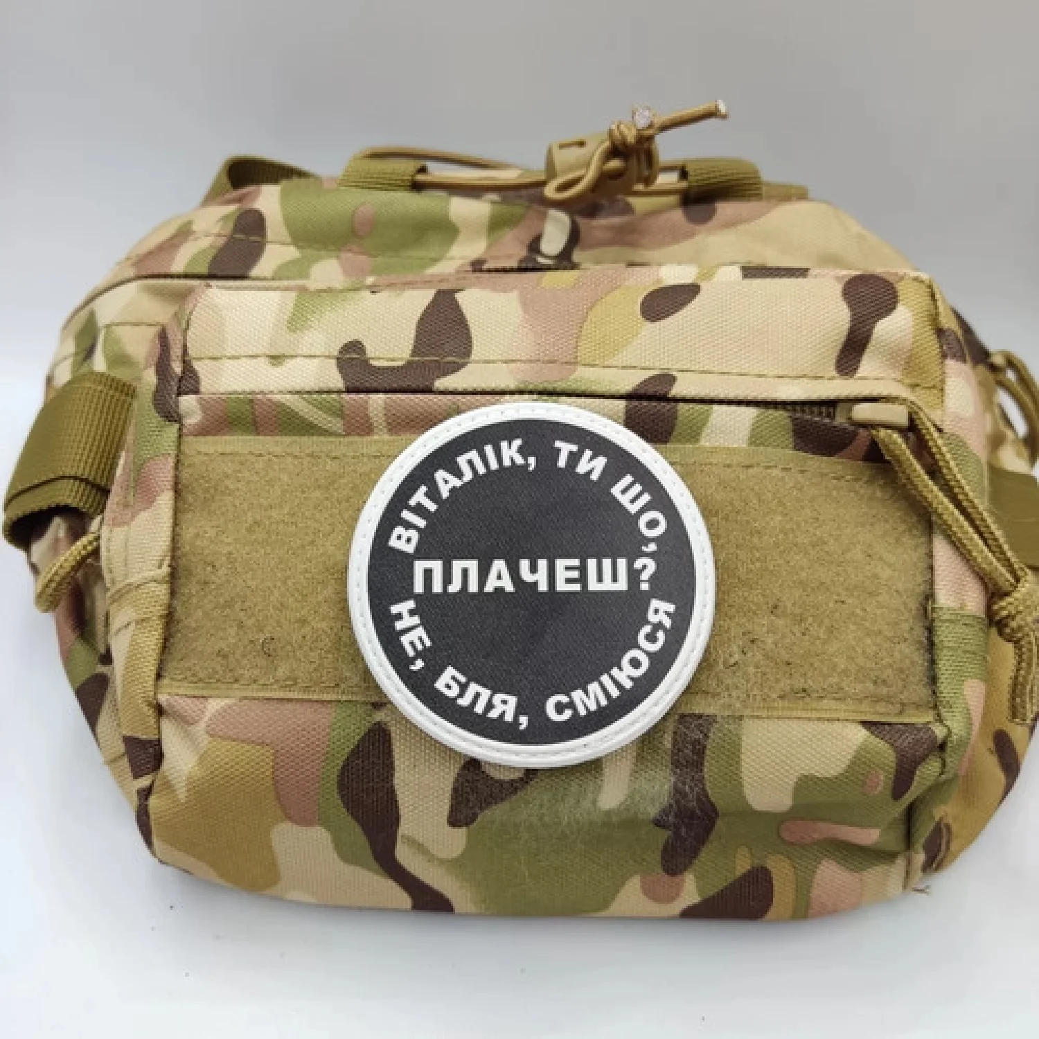 Нашивка Віталік, ти що плачеш?