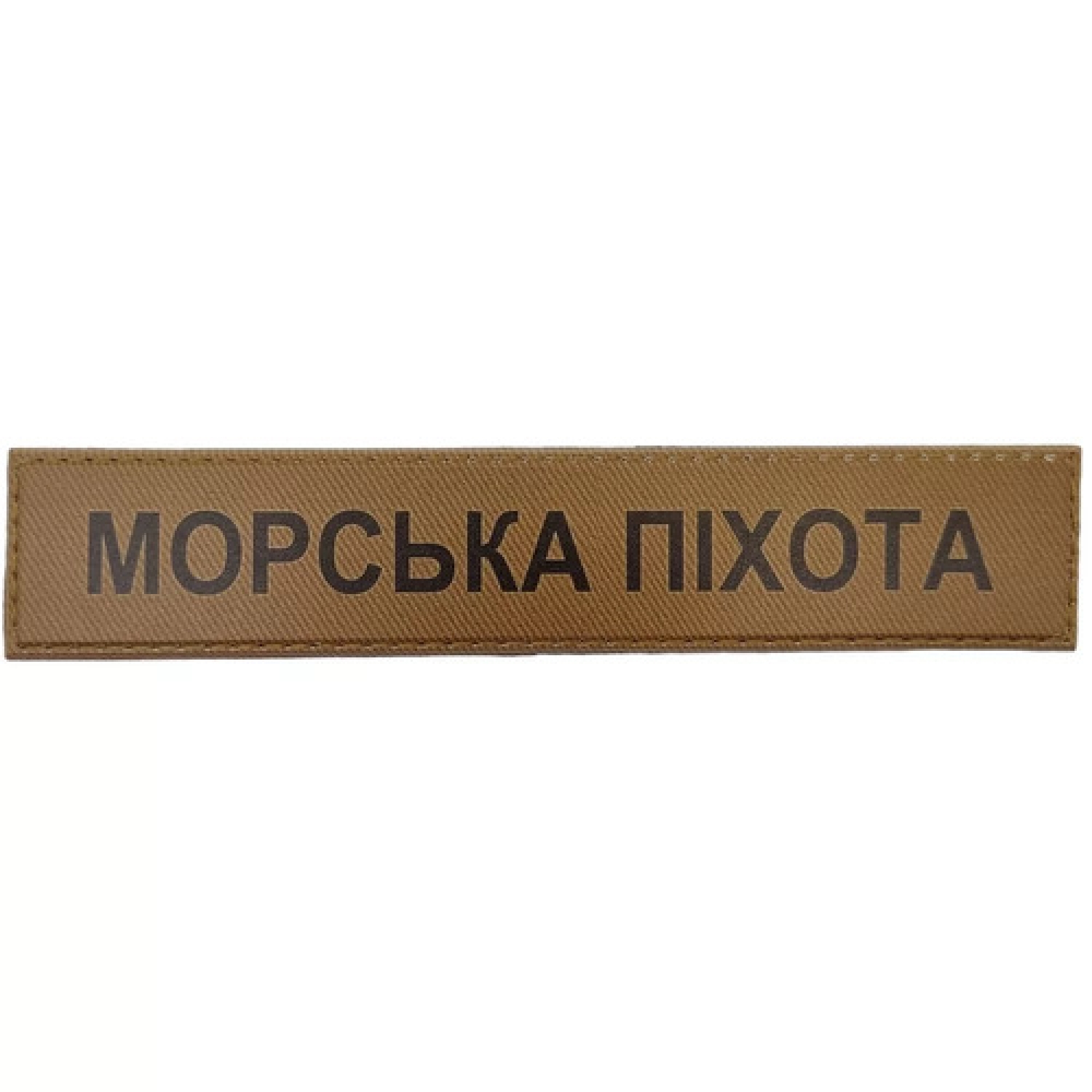 Військовий шеврон Морська піхота койот