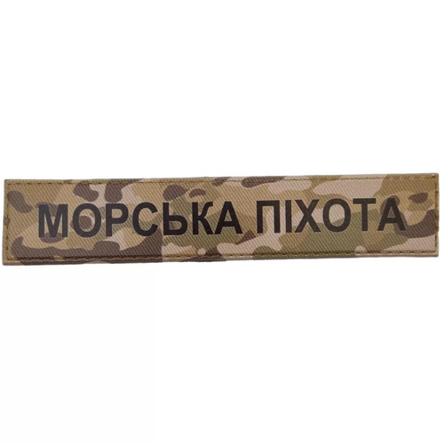 Військовий шеврон Морська піхота мультикам