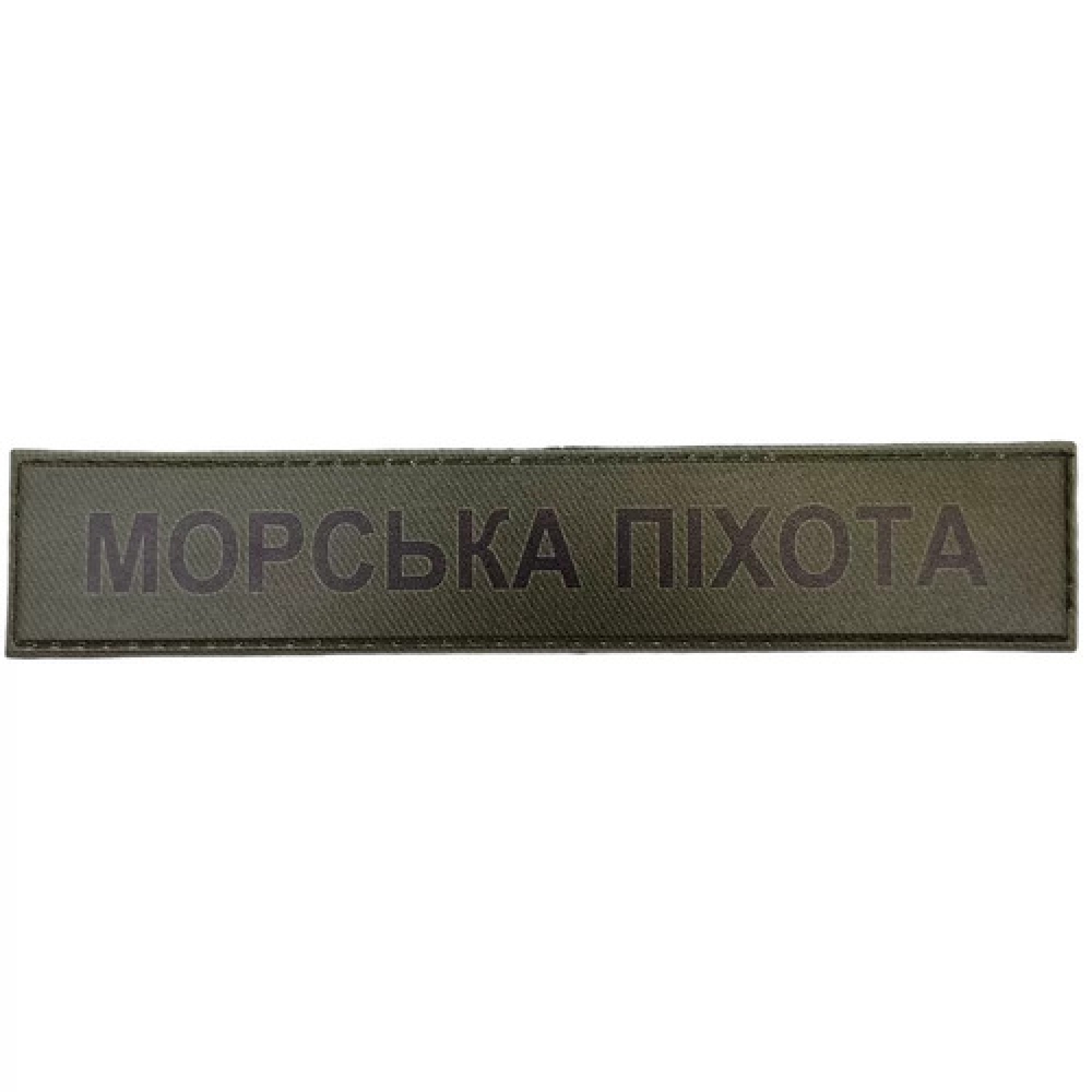 Військовий шеврон Морська піхота темна олива