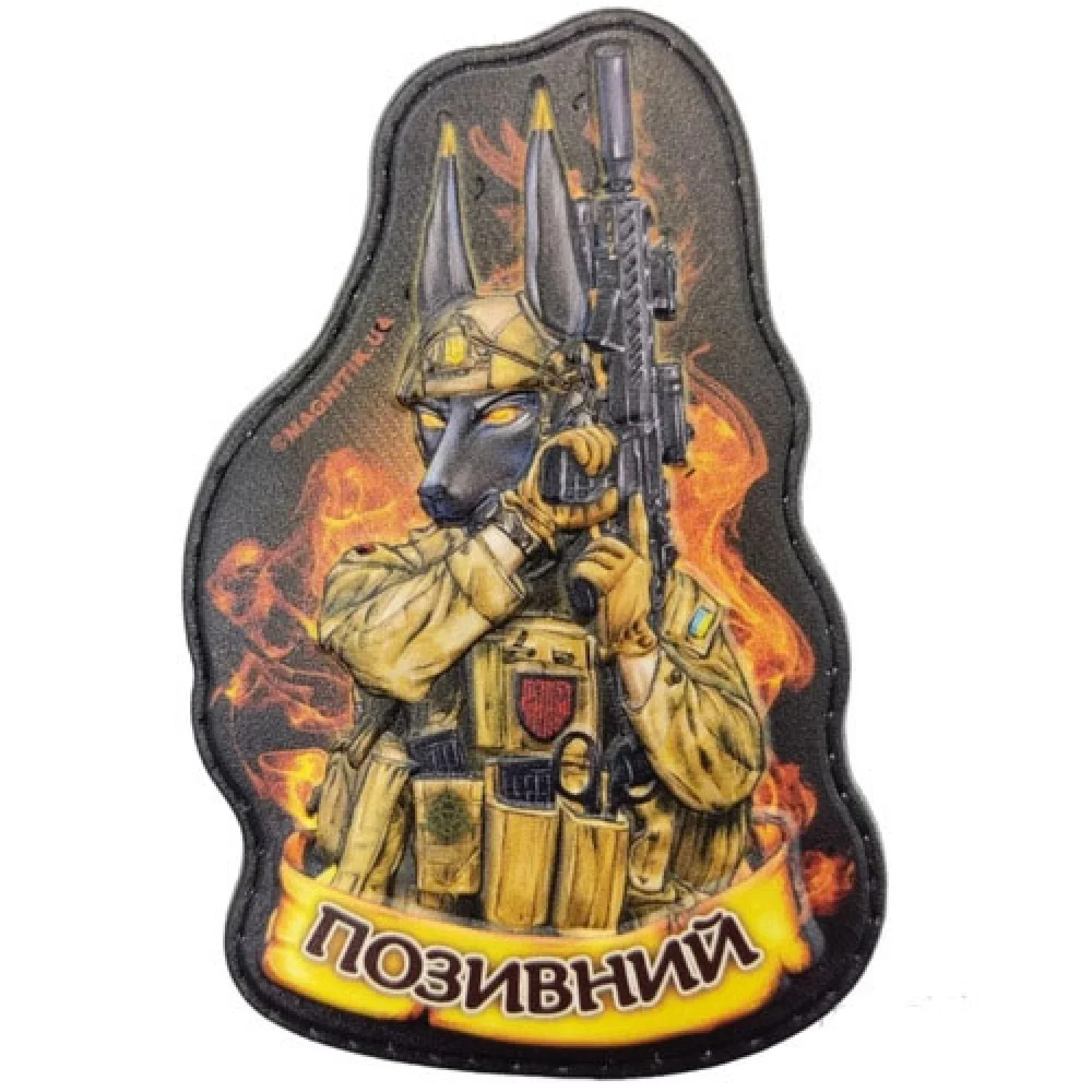 Шеврон Проводник в потусторонний мир с позывным