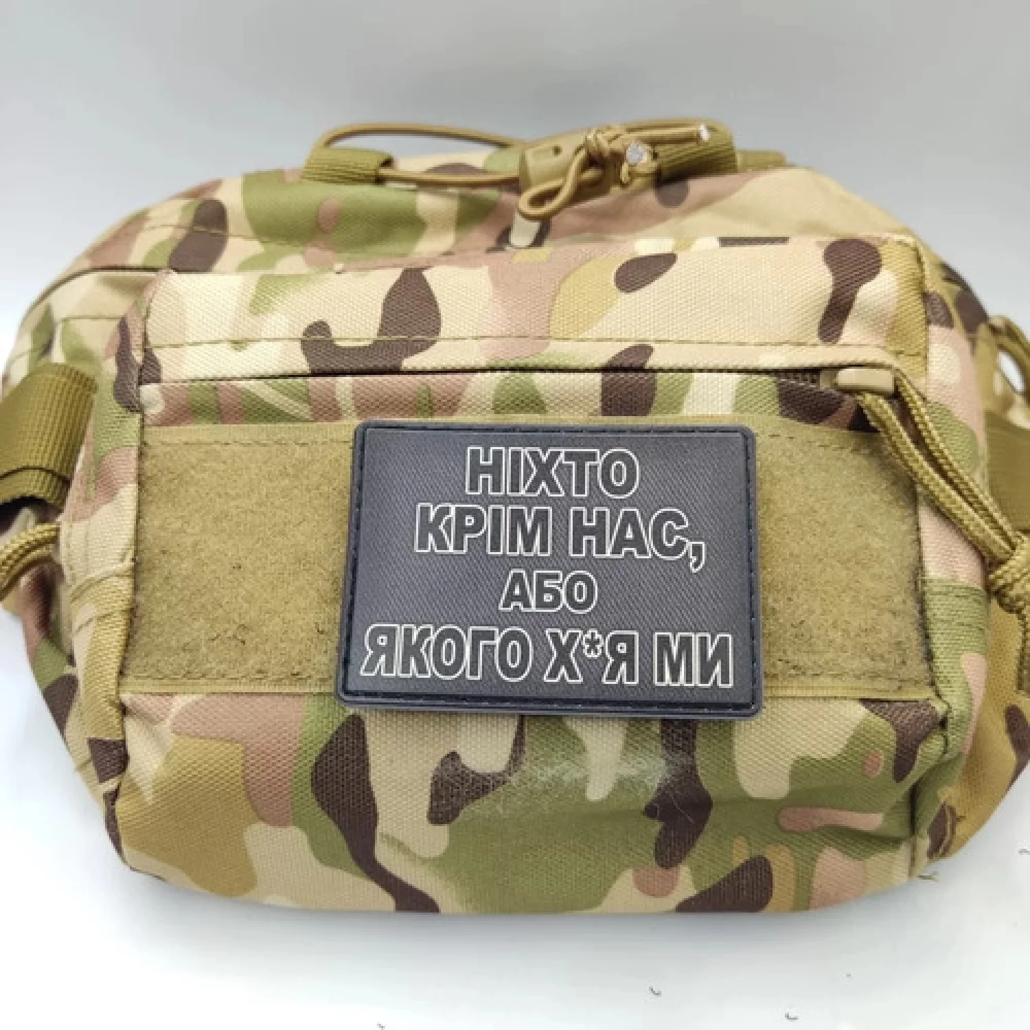 Шеврон Ніхто крім нас, або ...