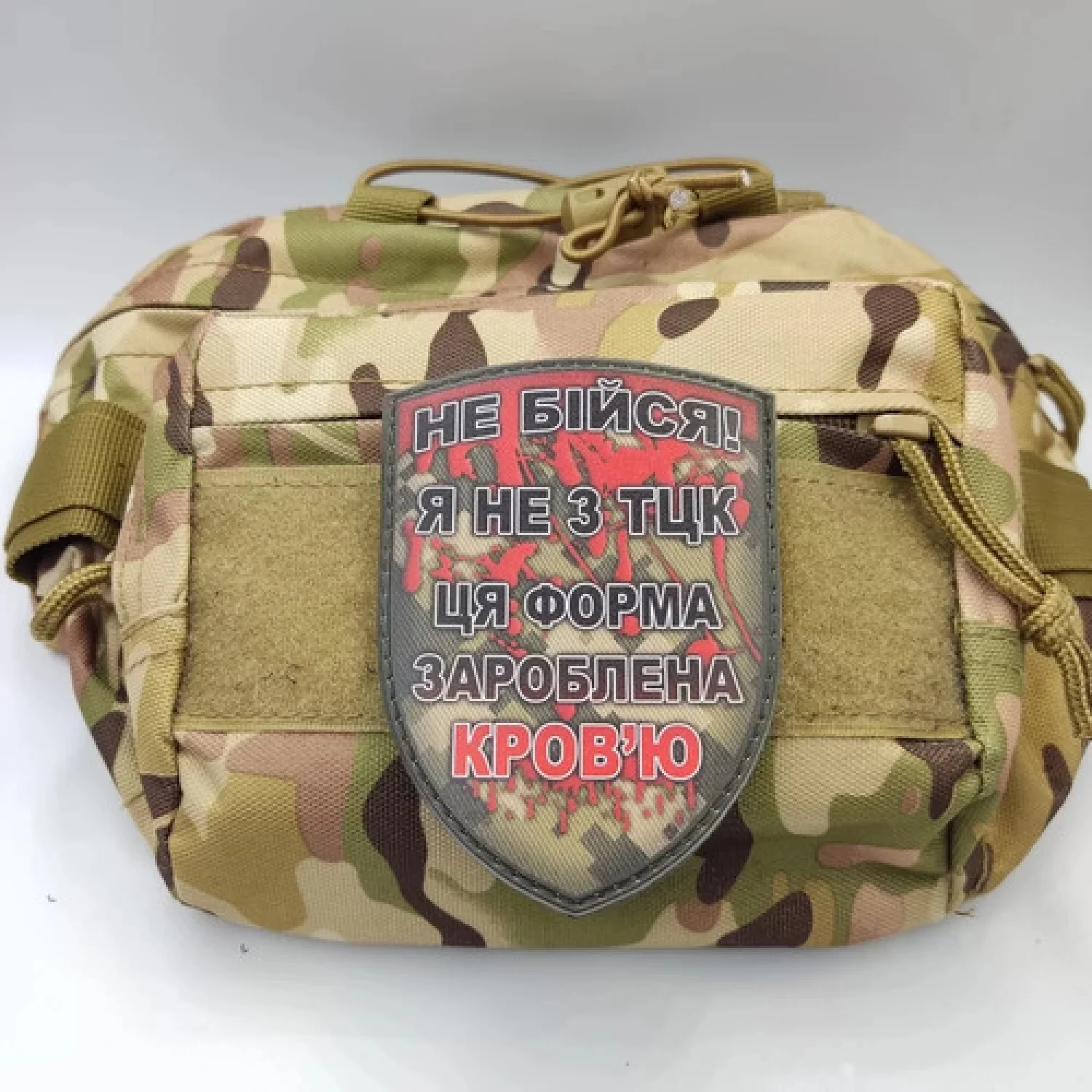 Шеврон Не бійся я не з ТЦК ця форма зароблена кров'ю м