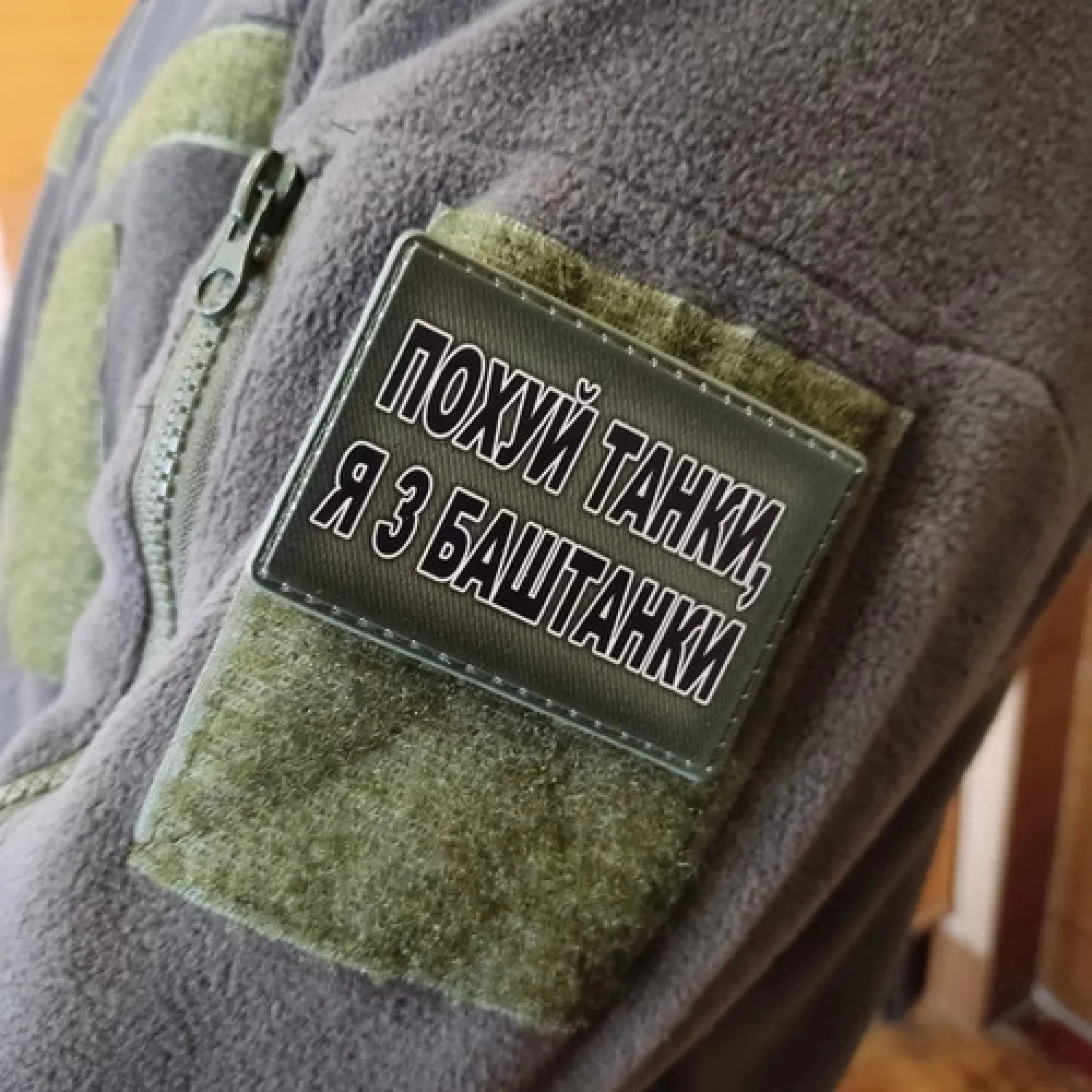 Шеврон Похуй танки, я з Баштанки