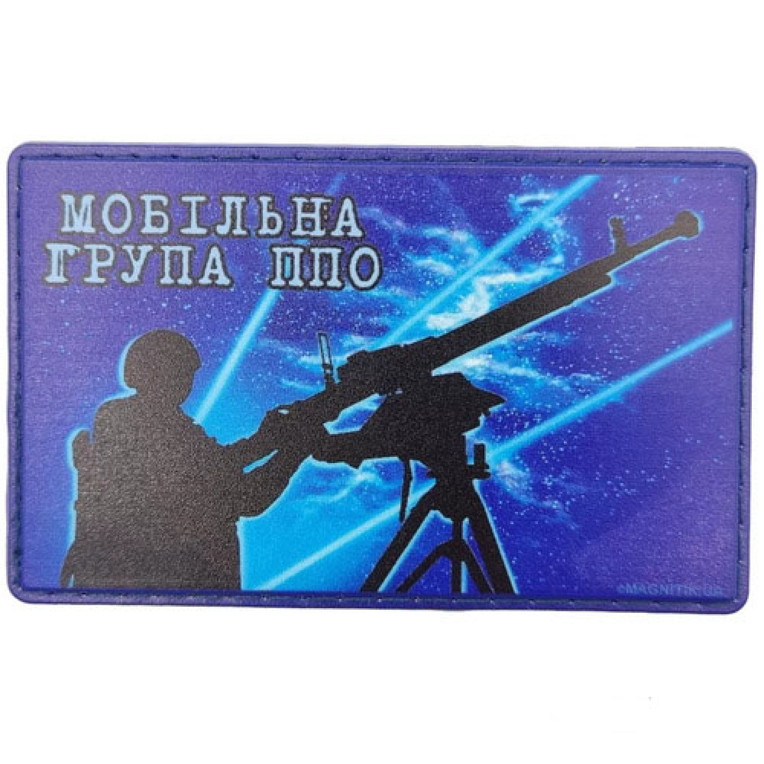 Шеврон Мобильная группа ПВО