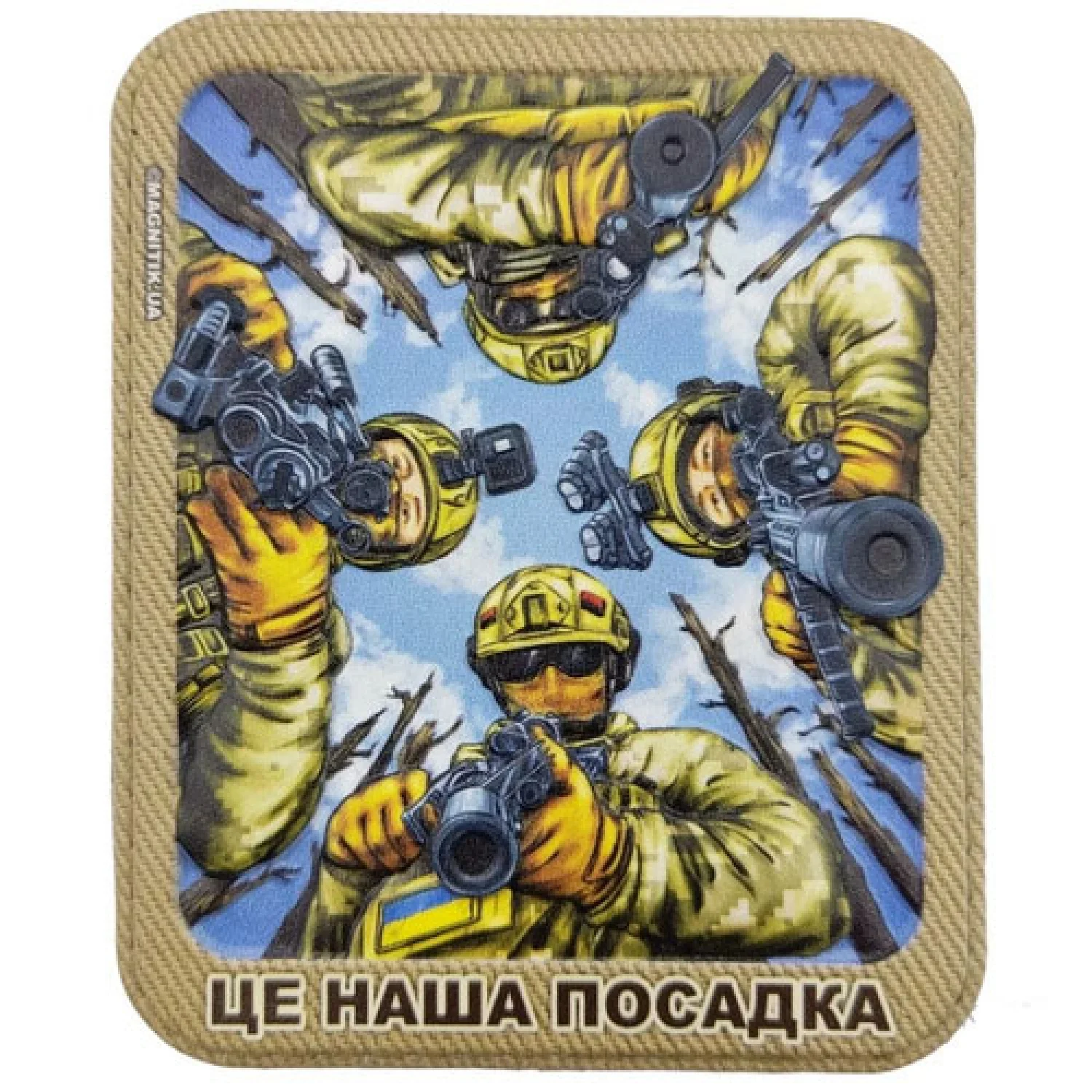 Шеврон Это наша посадка