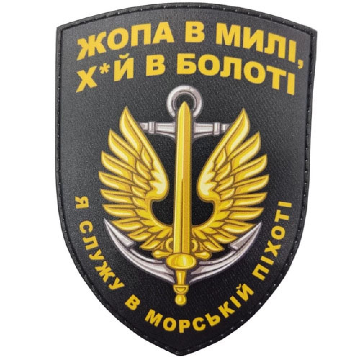 Шеврон Я служу в морской пехоте
