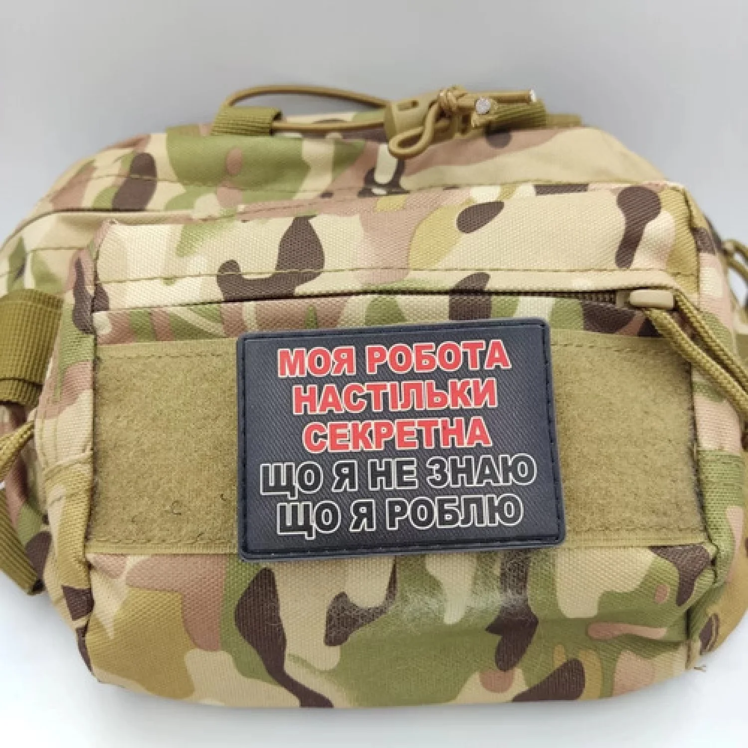 Шеврон Моя робота настільки секретна, що я не знаю що я роблю