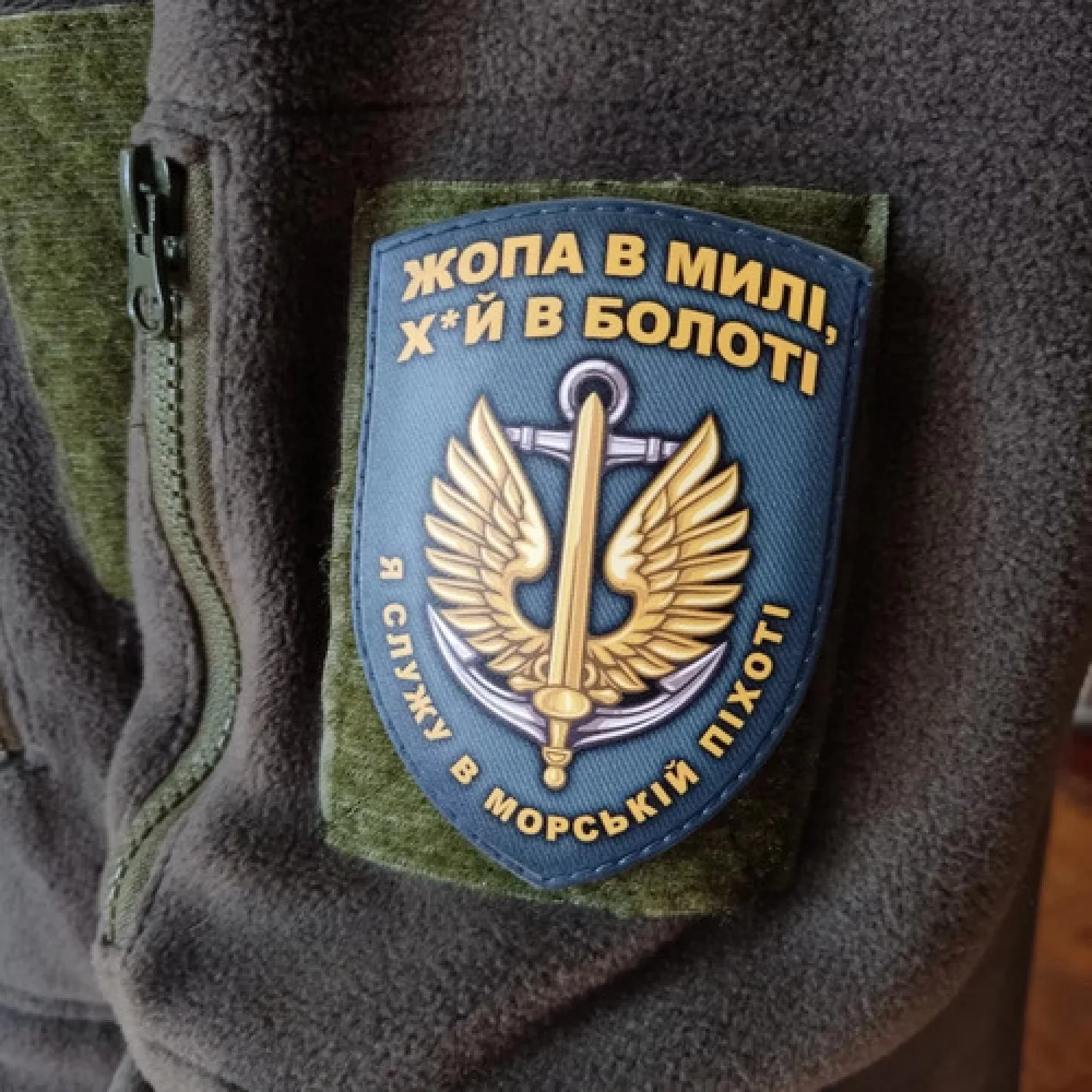 Шеврон Я служу в морській піхоті (Жопа в милі...)