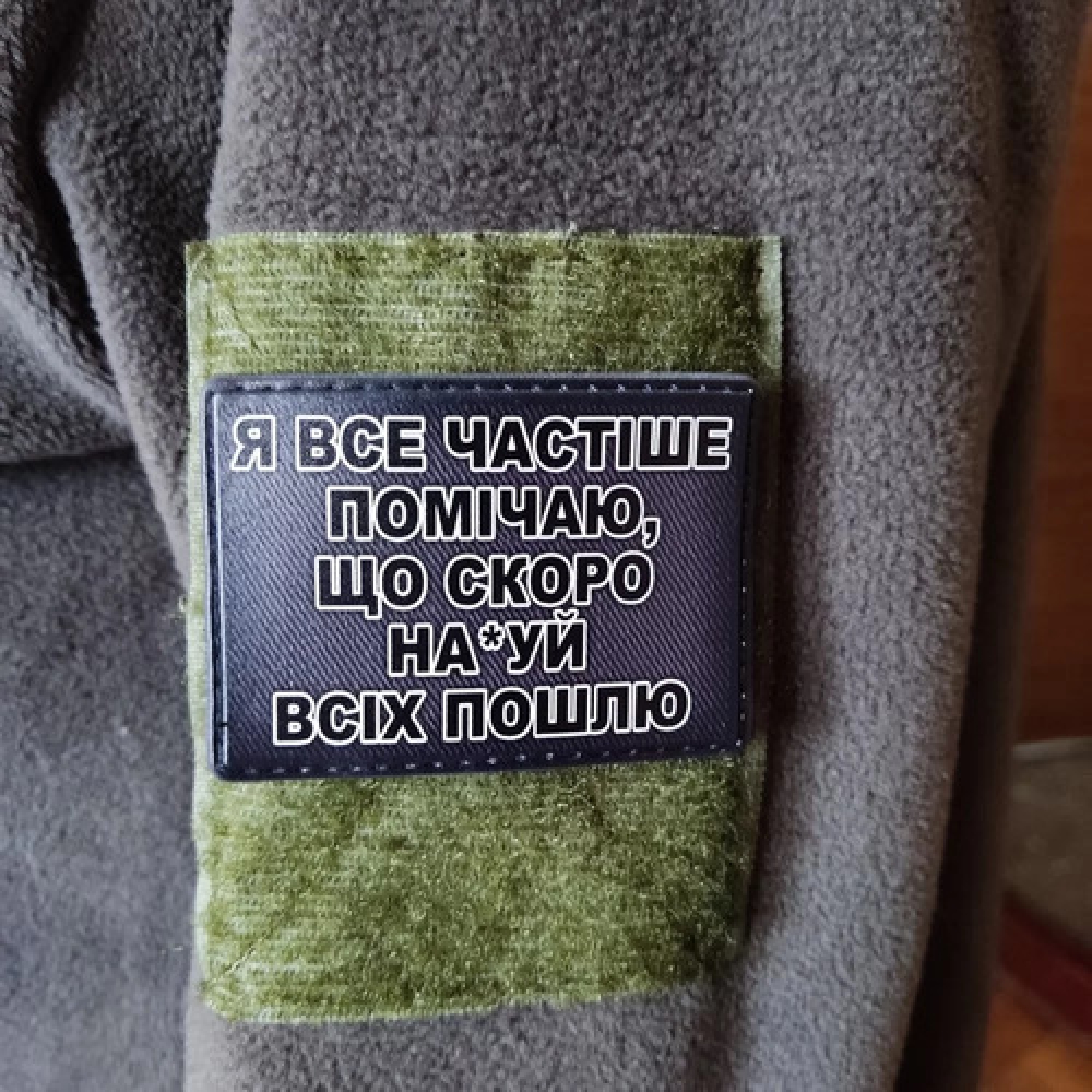 Шеврон Я все частіше помічаю, що скоро ... чорний