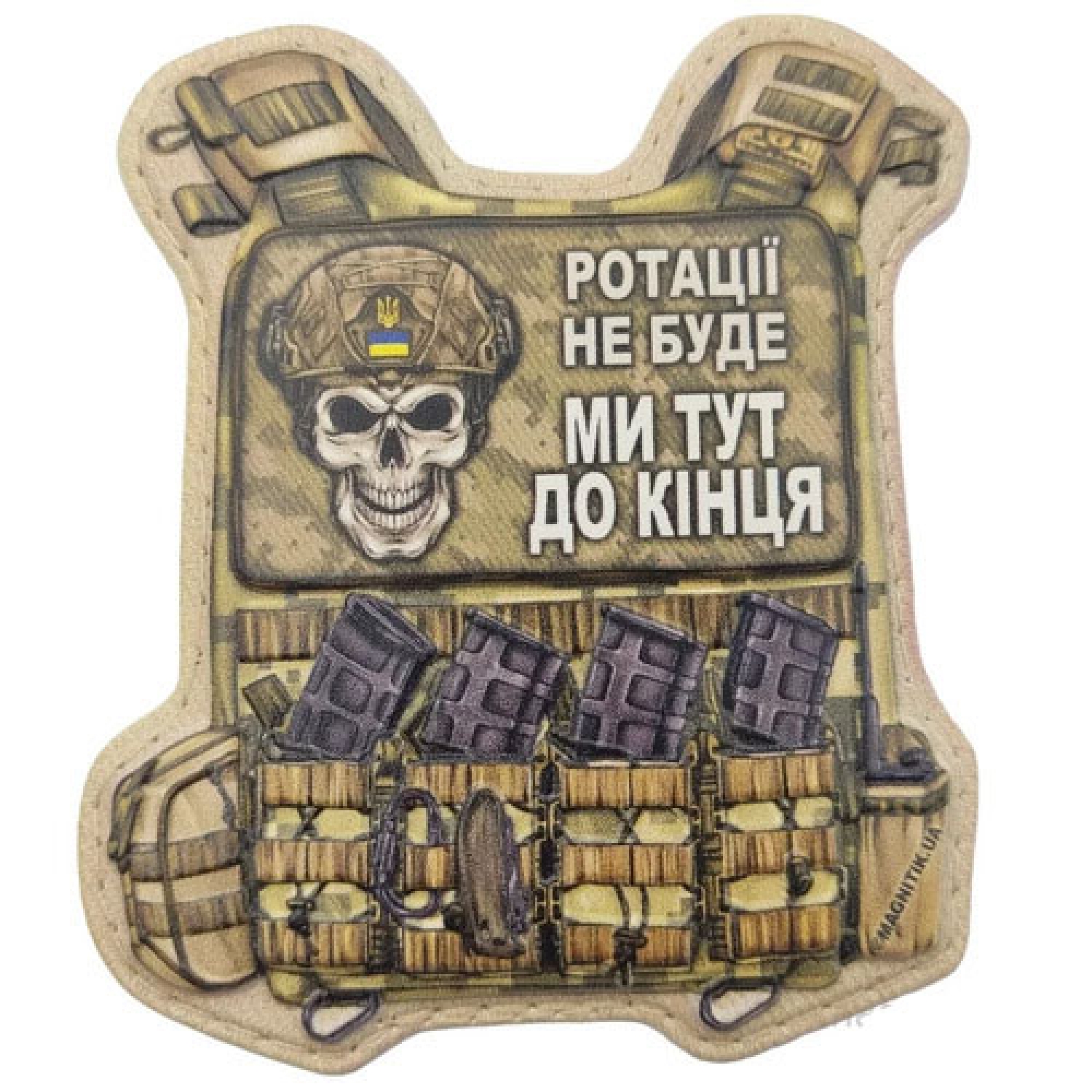 Шеврон Броник Ротации не будет мы здесь до конца