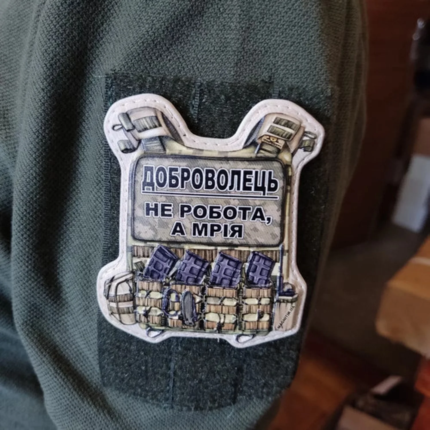 Шеврон Бронік Доброволець не робота, а мрія