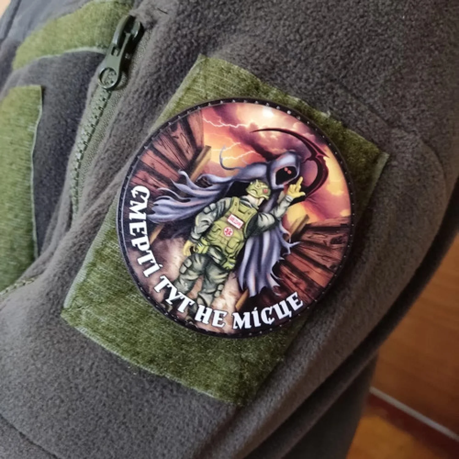 Нашивка Смерті тут не місце