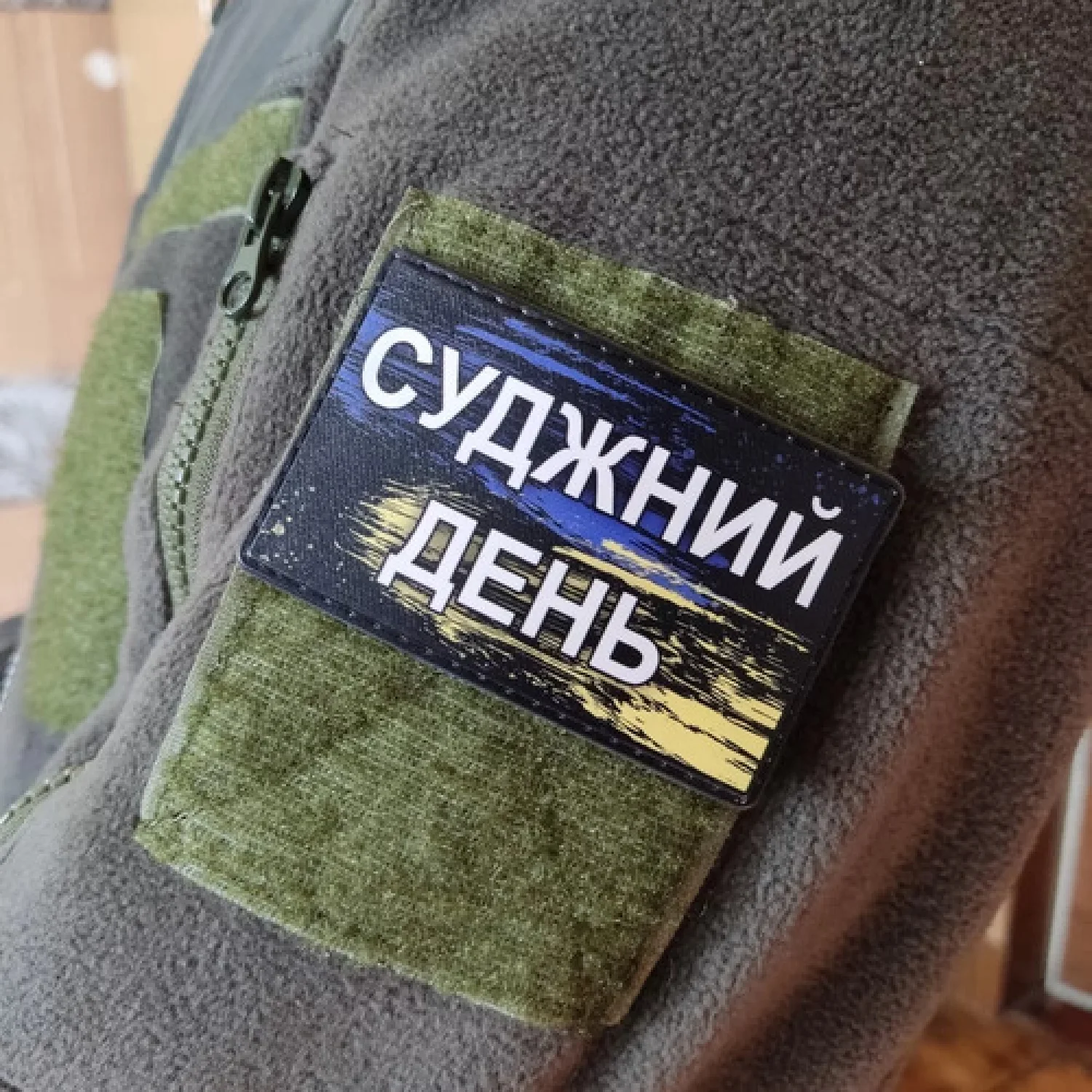 Шеврон Суджний день