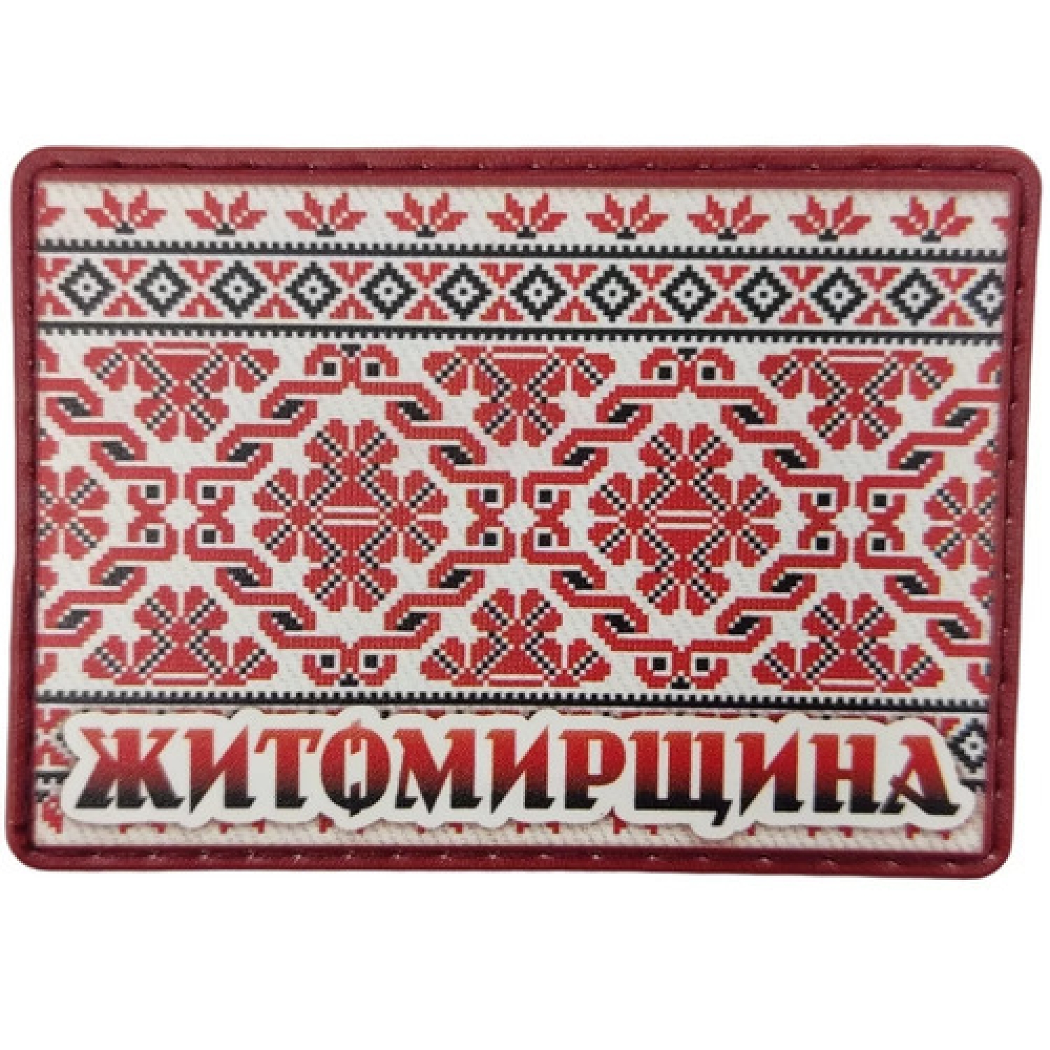 Шеврон Вышивка Житомирщина
