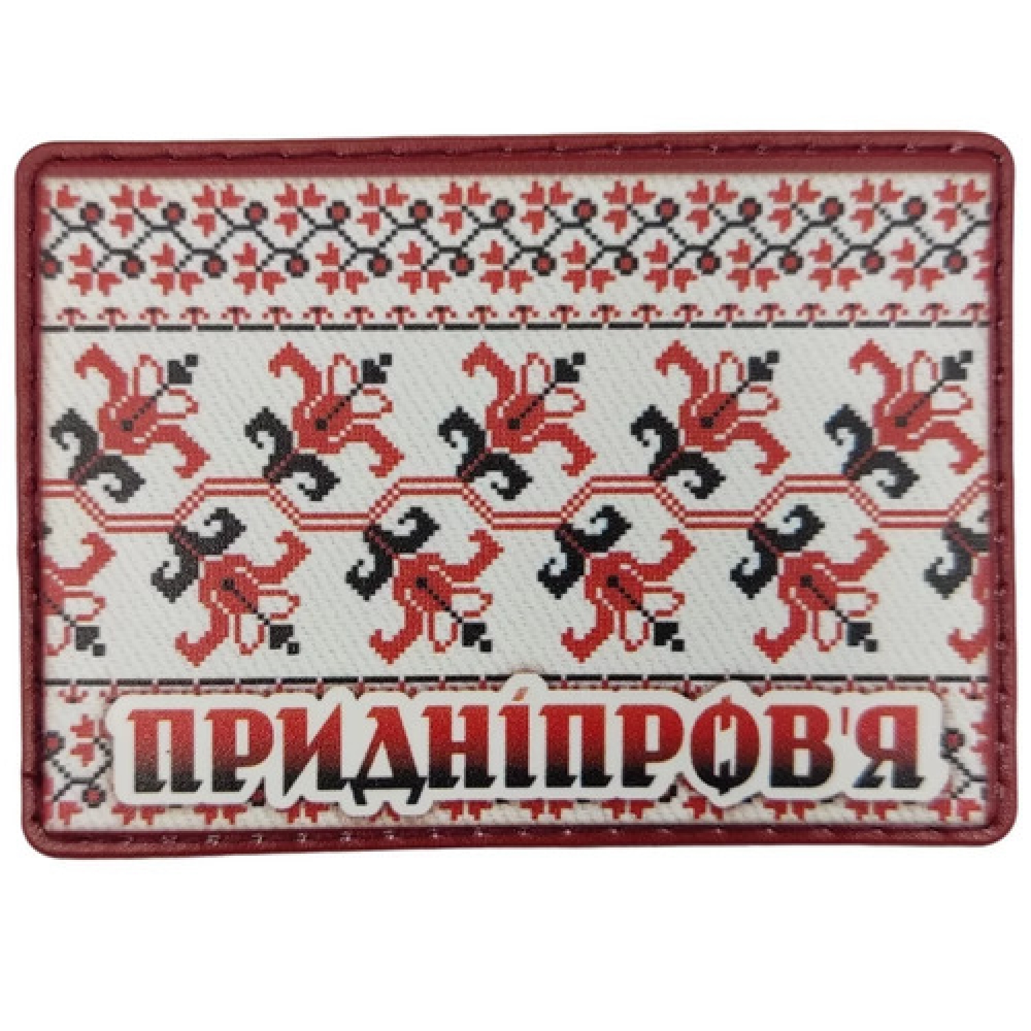 Шеврон Вышивка Приднепровье
