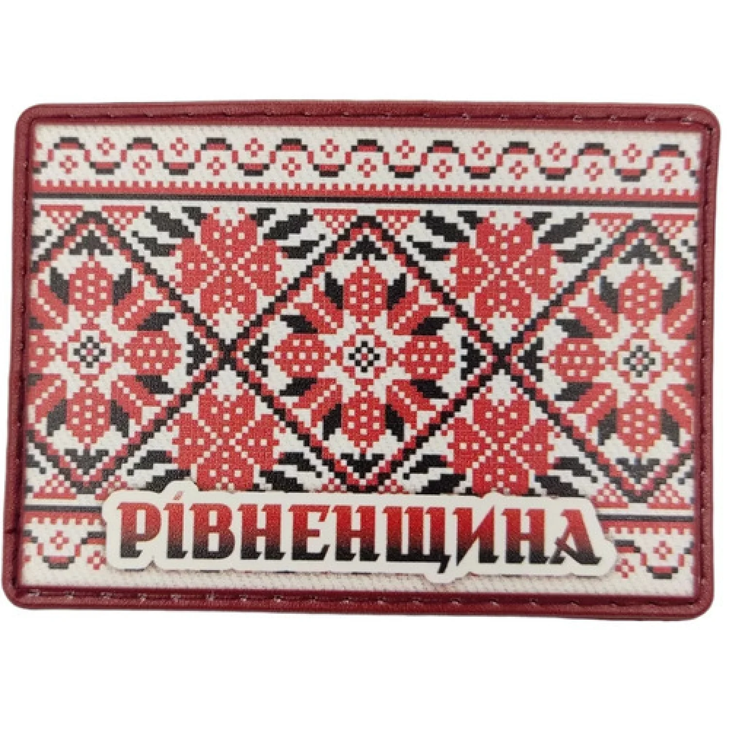 Шеврон Вишивка Рівненщина