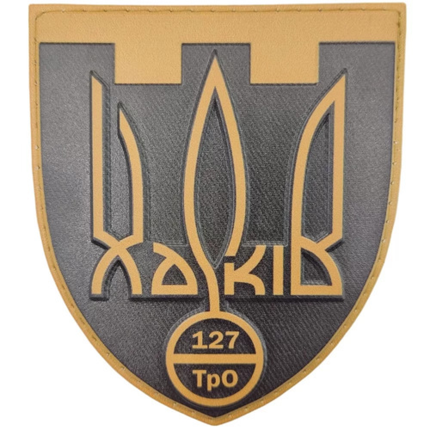 Шеврон ЗСУ 127 ТрО