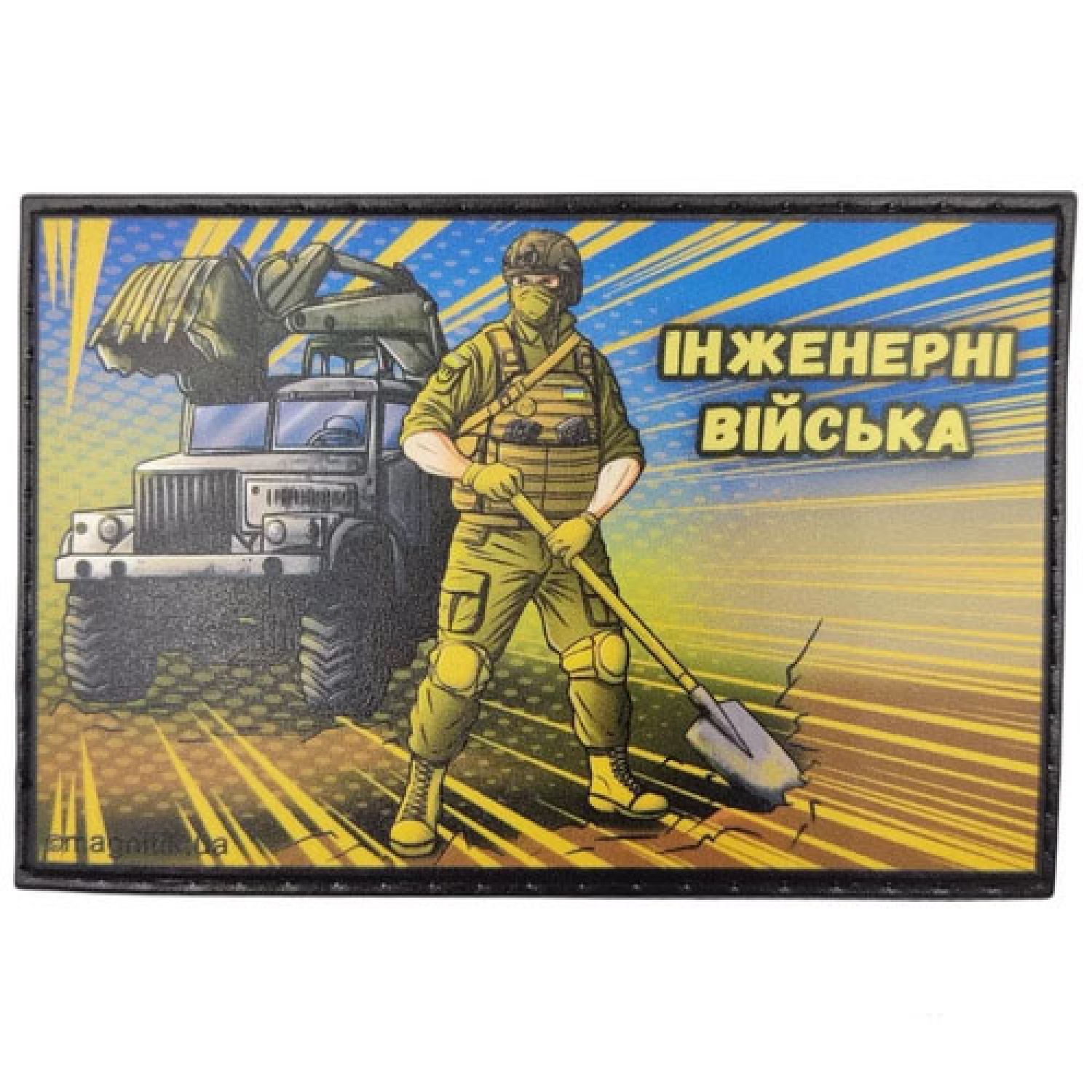 Нашивка Инженерные войска