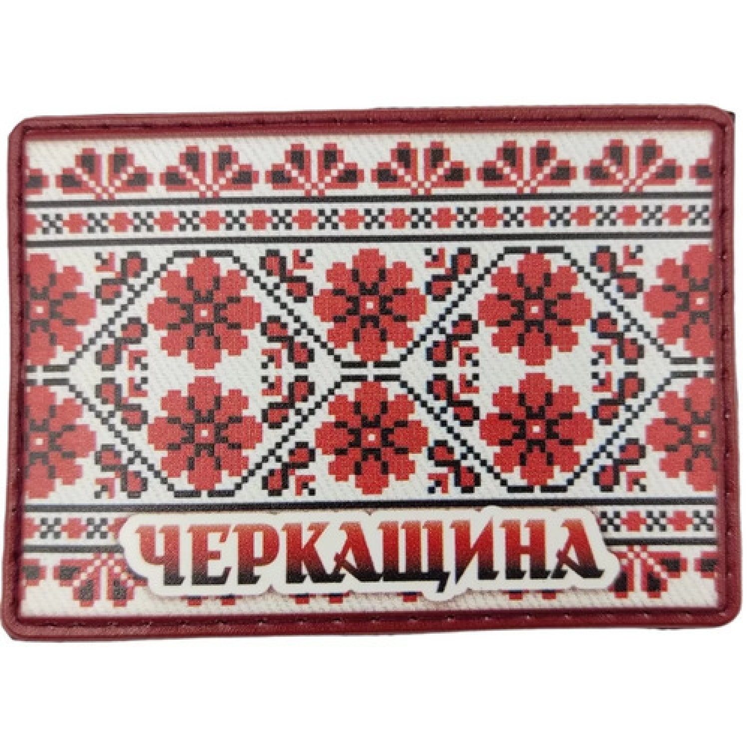 Шеврон Вышивка Черкащина