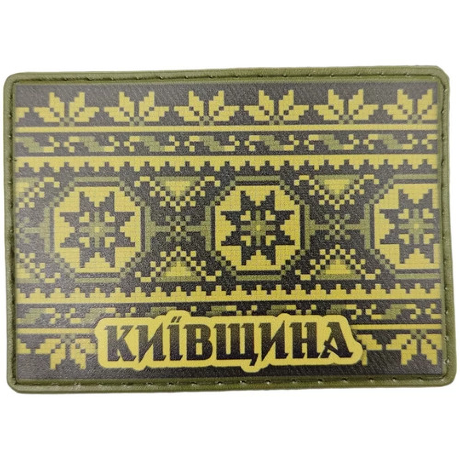 Шеврон Вышивка Киевщина олива