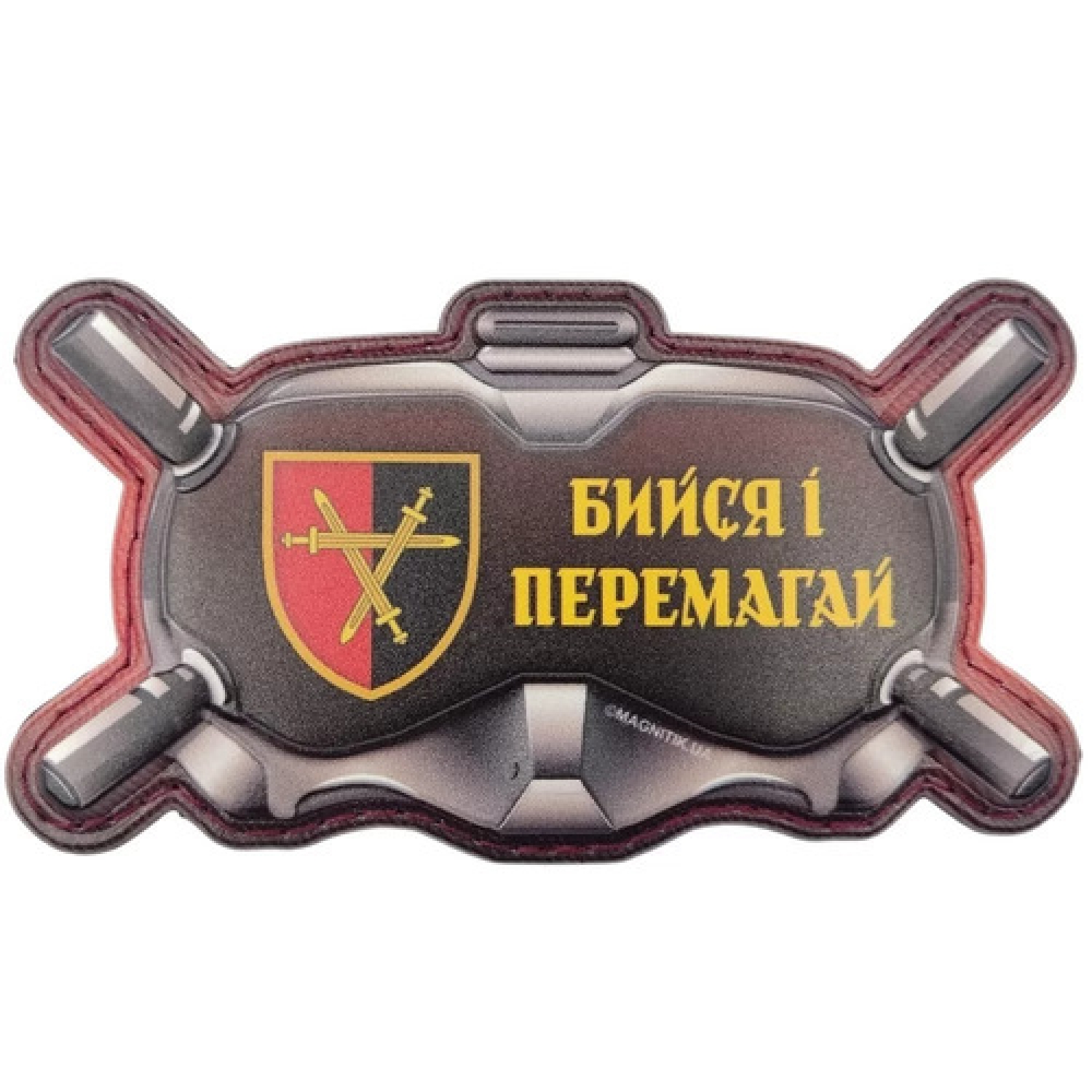 Шеврон Окуляри Бийся і перемагай #2