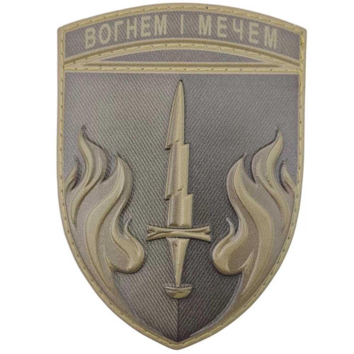 Шеврон 505 морпехов Огнем и мечом объемный