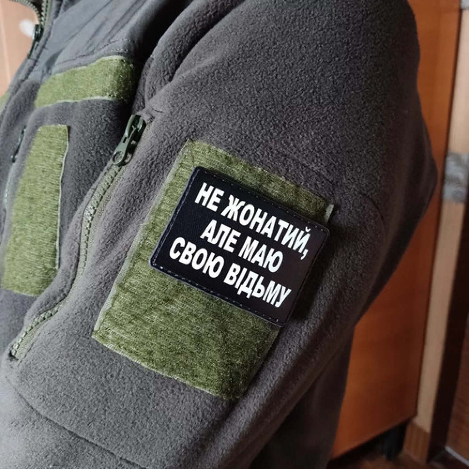 Шеврон Не женат но имею свою ведьму