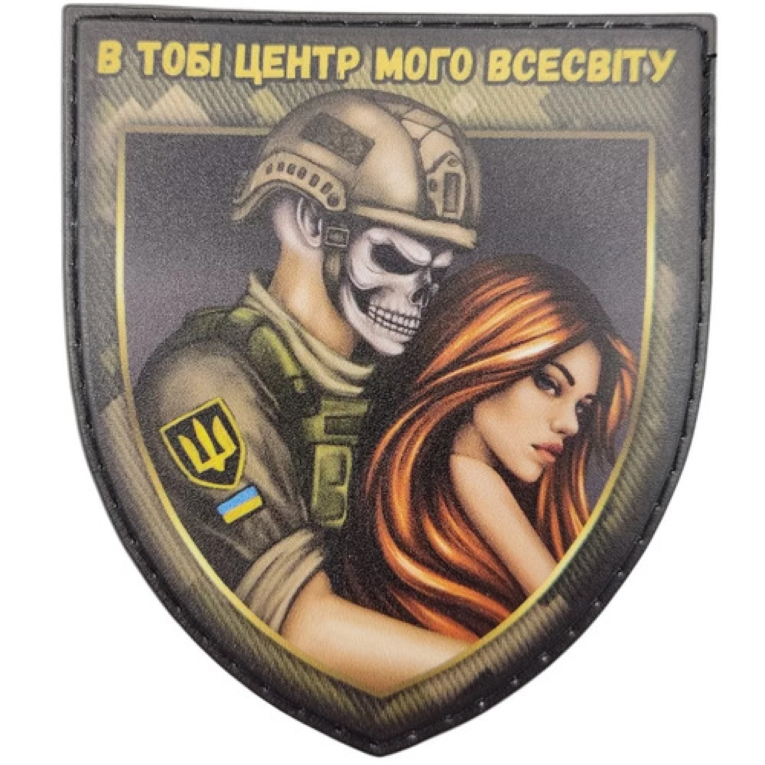 Шеврон В тобі центр мого всесвіту руда