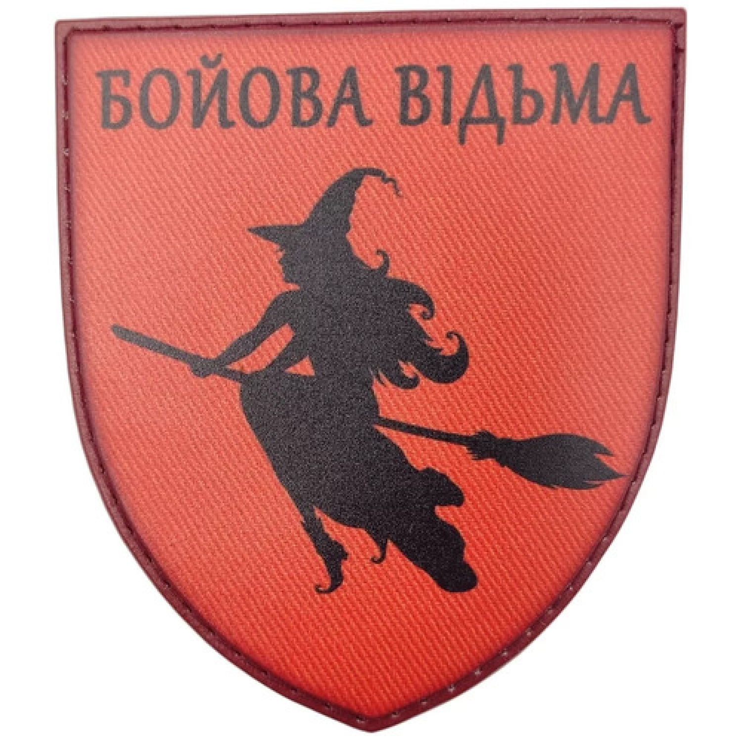 Шеврон Бойова відьма