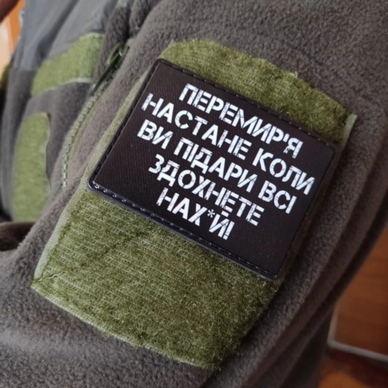 Шеврон Перемир'я настане коли ви всі ... здохнете