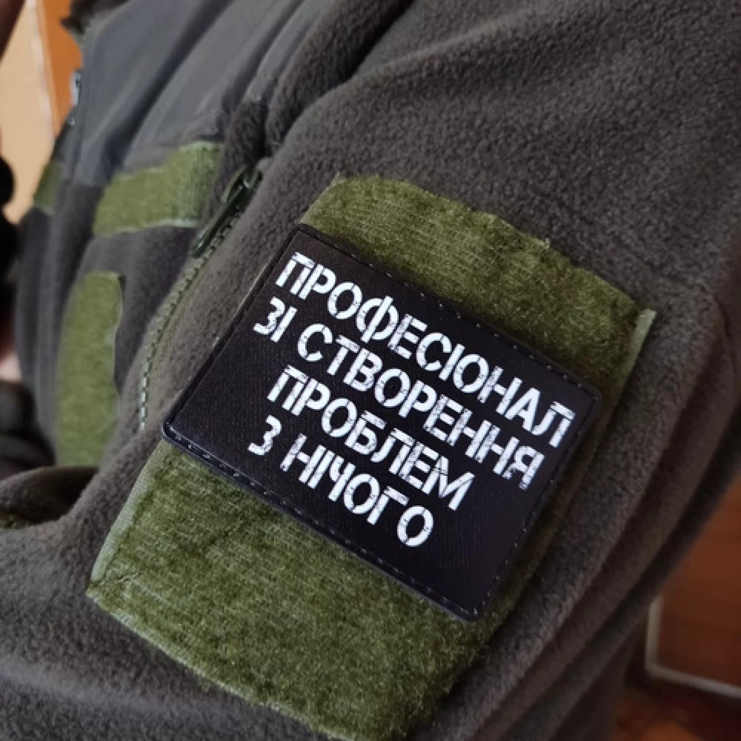 Шеврон Професіонал зі створення проблем з нічого