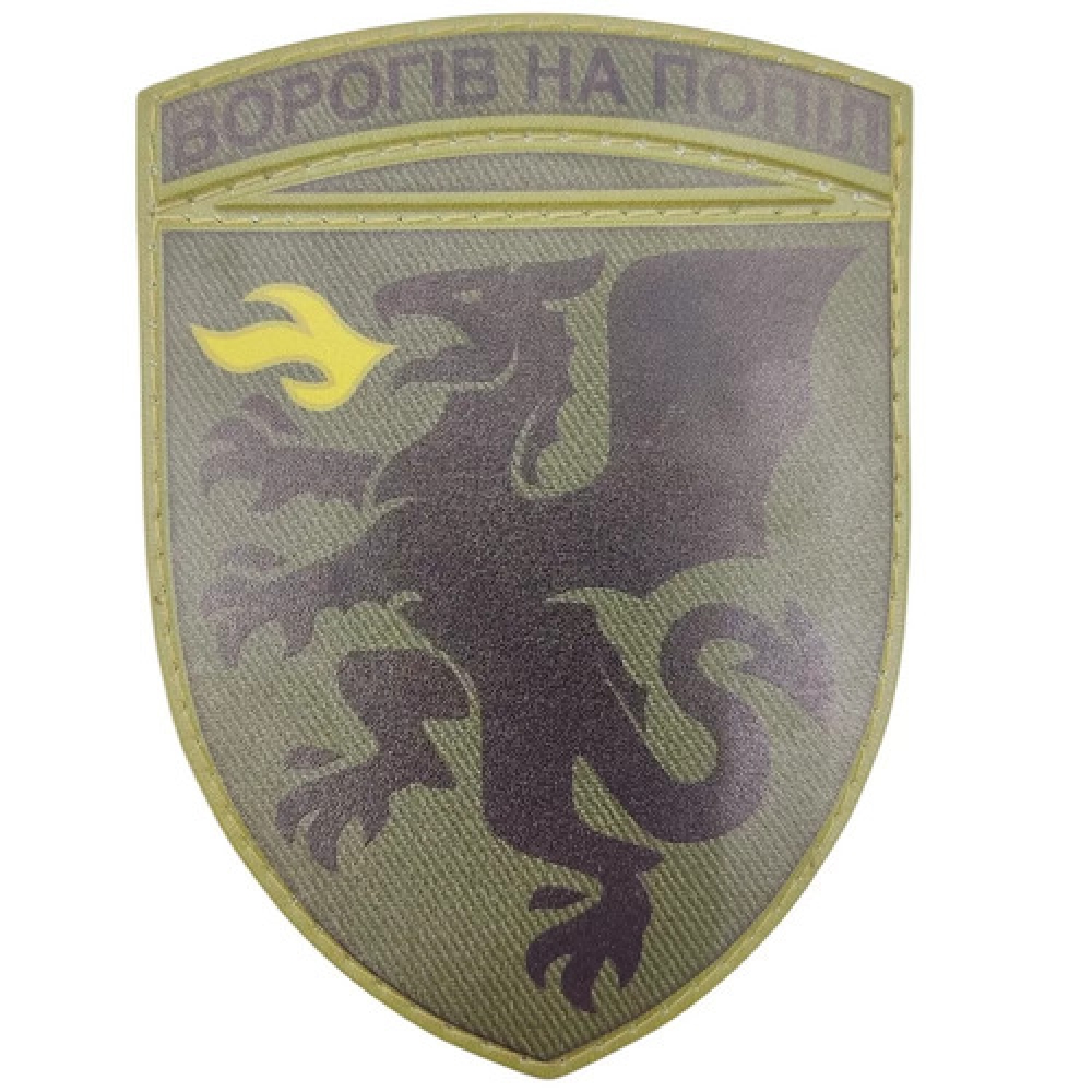 Шеврон ВСУ 7 ТАБр Врагов в пепел олива