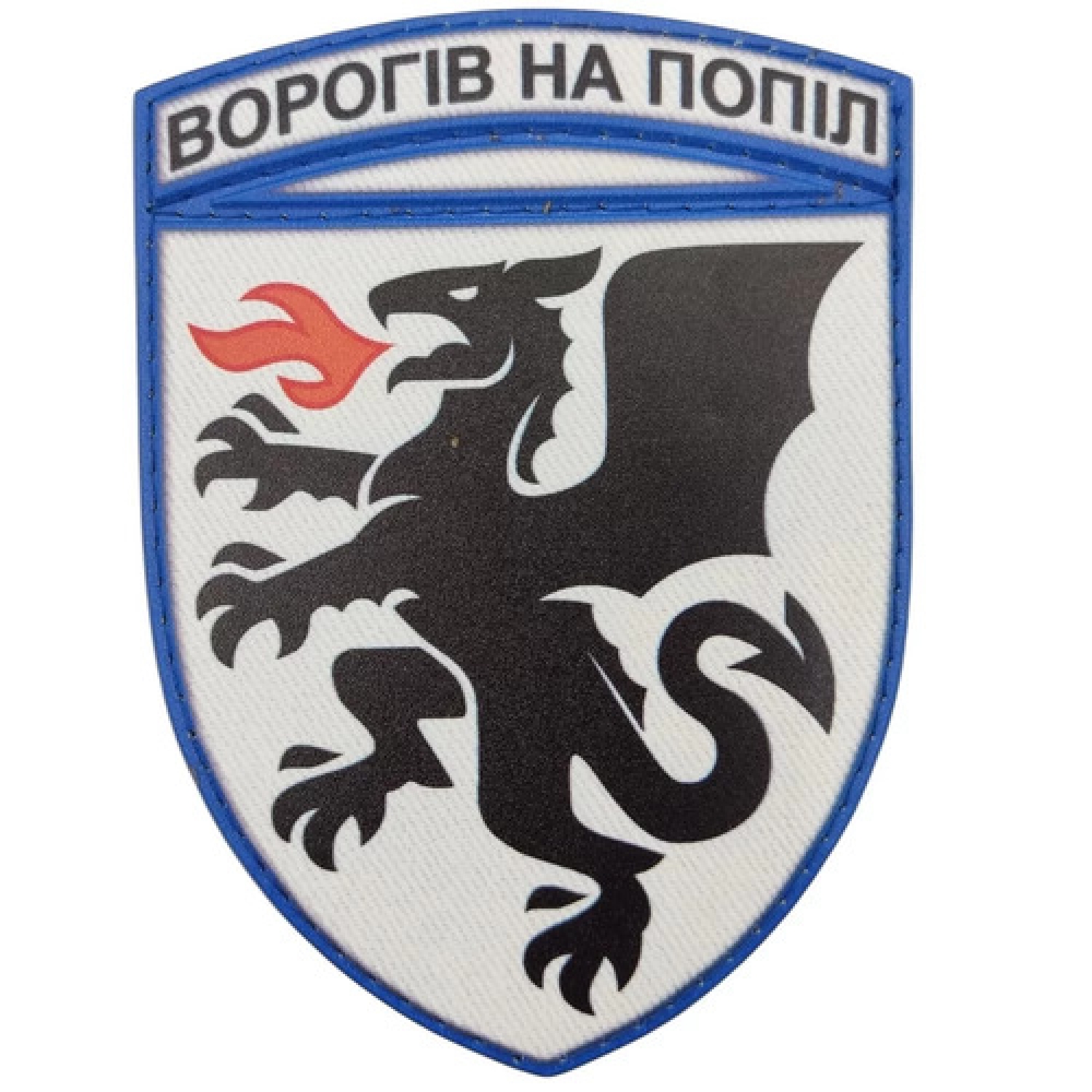Шеврон ВСУ 7 ТАБр Врагов в пепел
