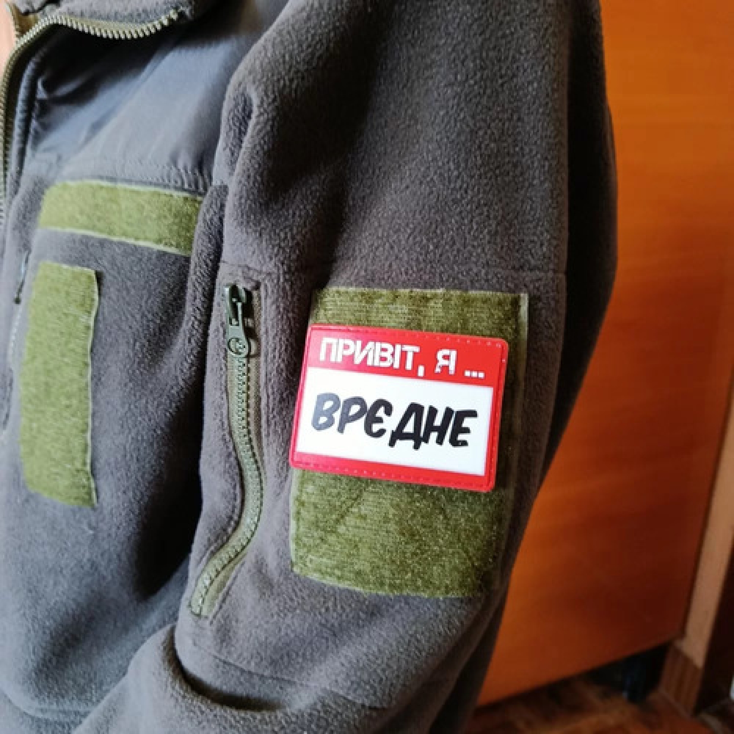 Шеврон Привіт, я врєдне