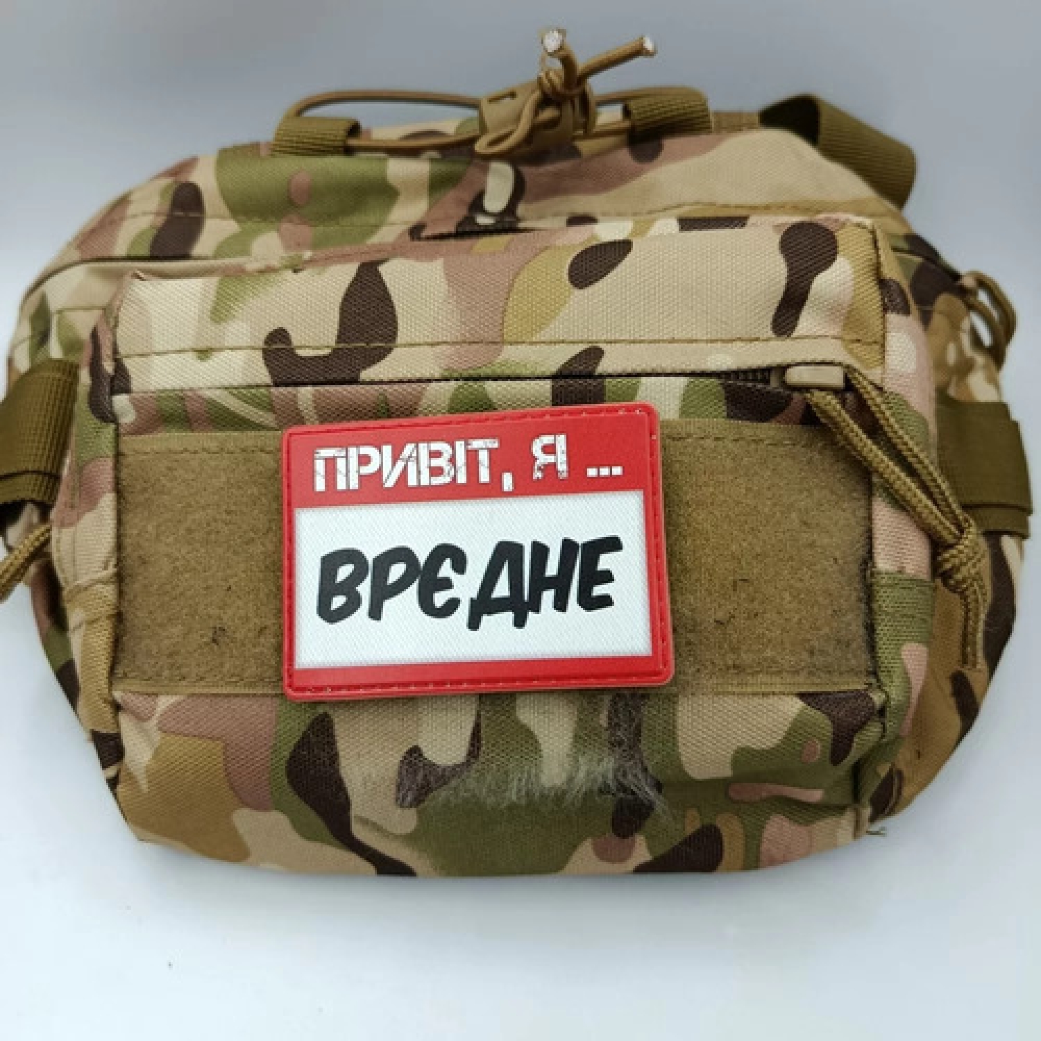 Шеврон Привіт, я врєдне