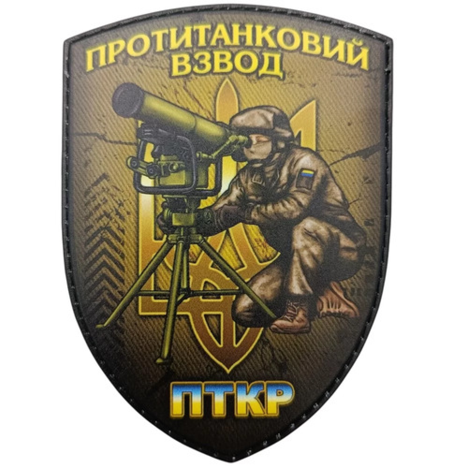 Шеврон Протитанковий взвод койот