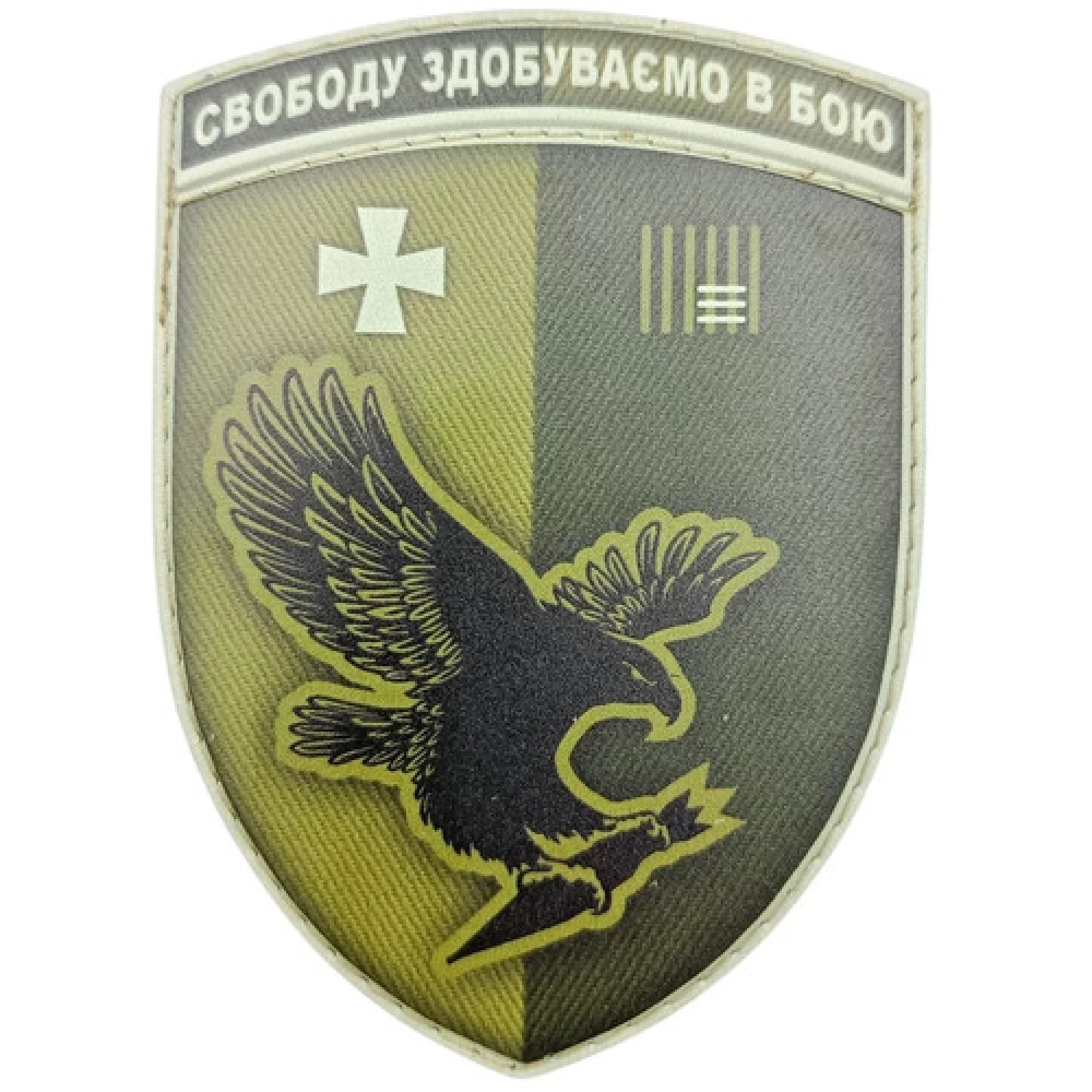 Шеврон ЗСУ ББС 63 бригада олива